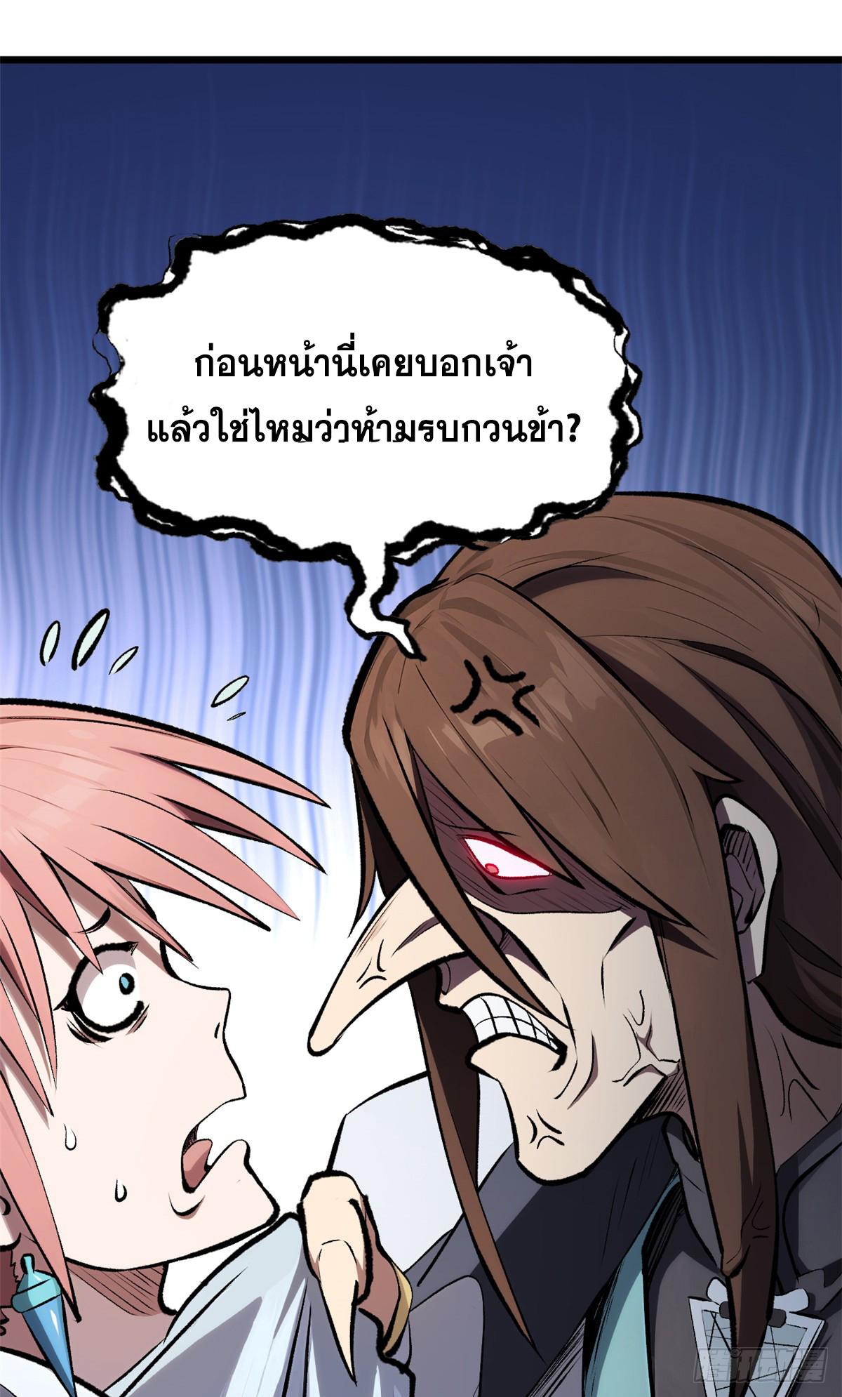 Top Tier Providence ตอนที่ 178 แปลไทยแปลไทย รูปที่ 26