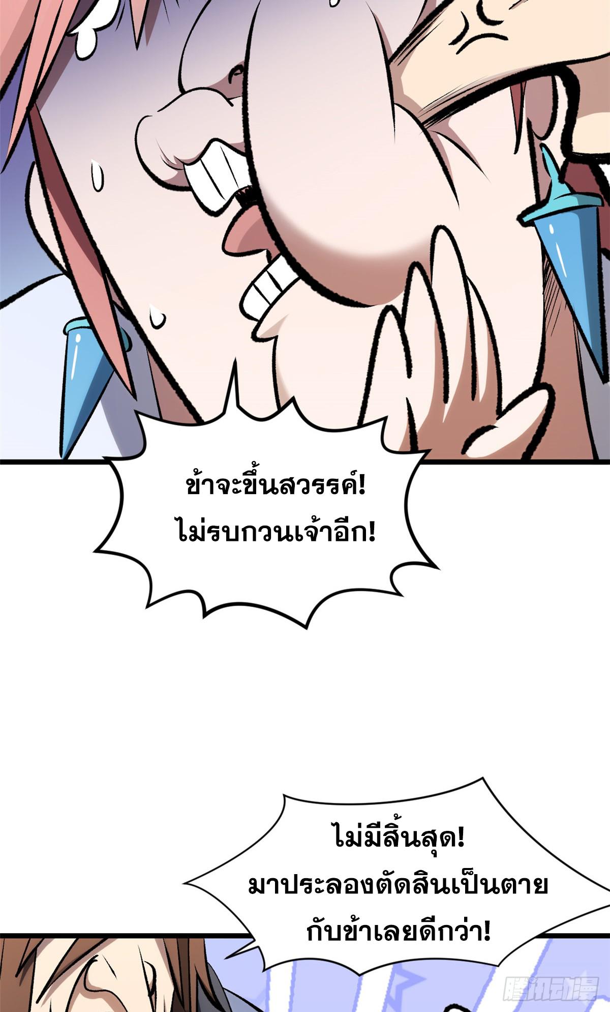 Top Tier Providence ตอนที่ 178 แปลไทยแปลไทย รูปที่ 28