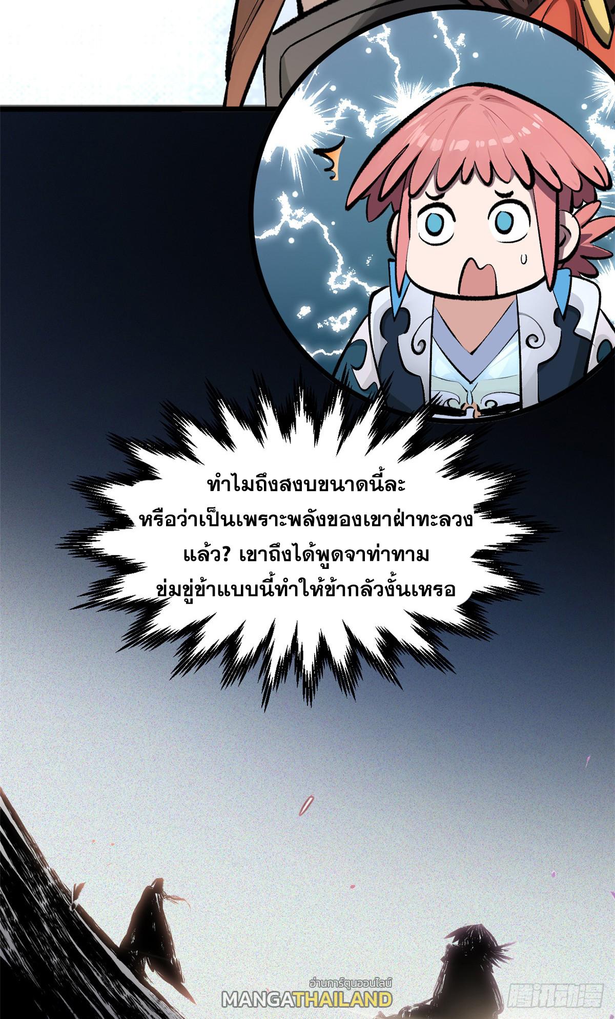 Top Tier Providence ตอนที่ 178 แปลไทยแปลไทย รูปที่ 31