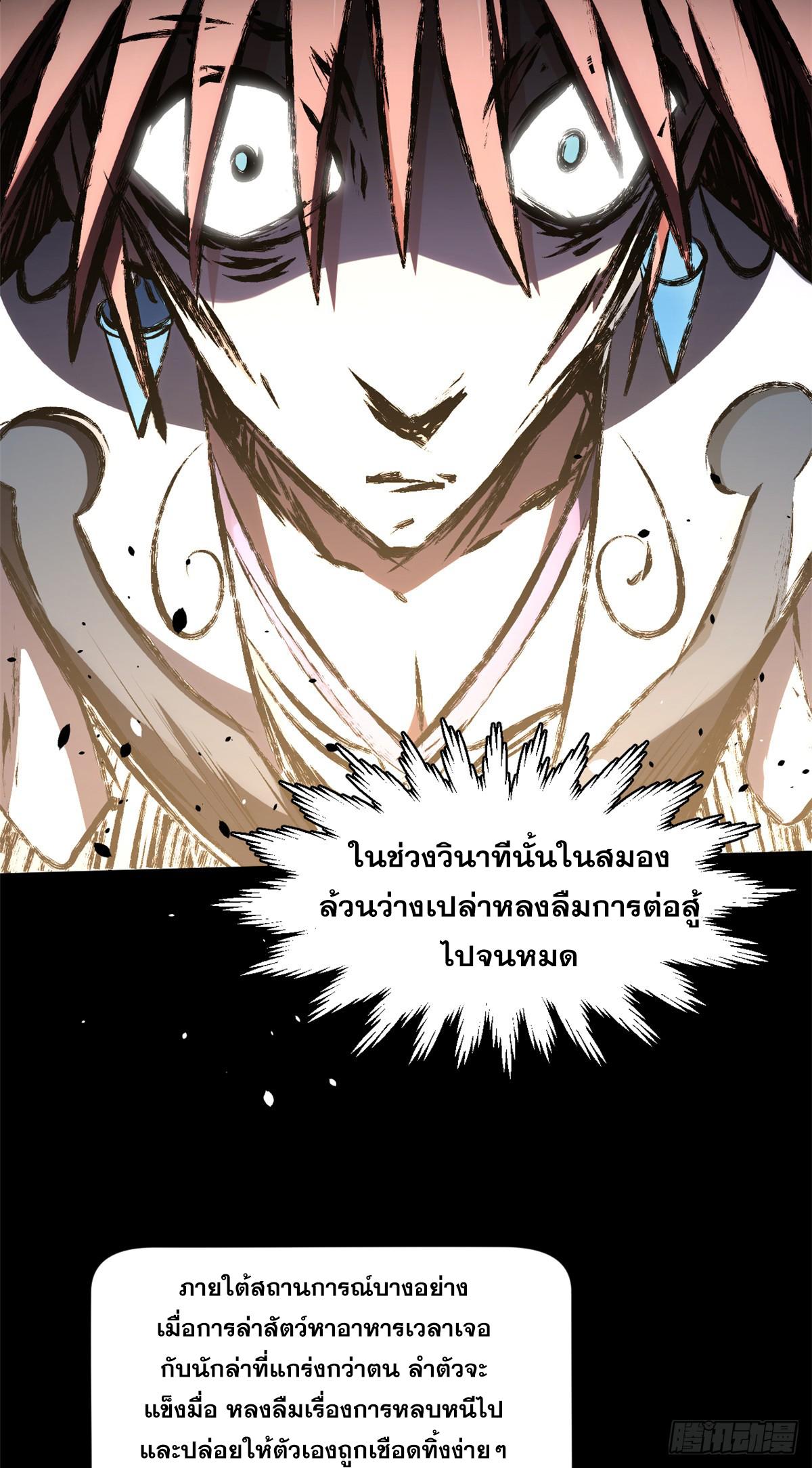 Top Tier Providence ตอนที่ 178 แปลไทยแปลไทย รูปที่ 37