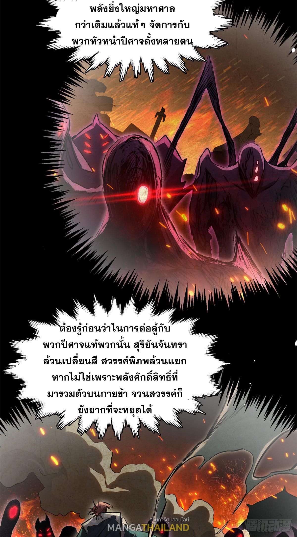 Top Tier Providence ตอนที่ 178 แปลไทยแปลไทย รูปที่ 39