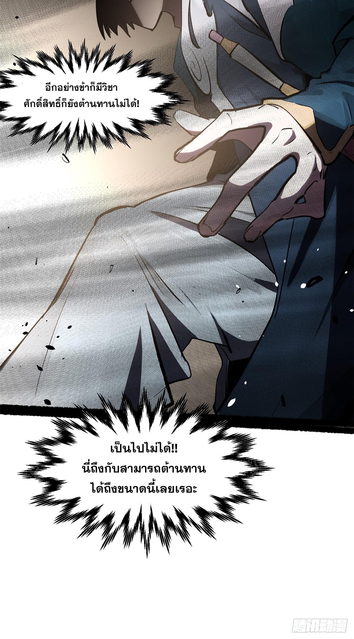 Top Tier Providence ตอนที่ 178 แปลไทยแปลไทย รูปที่ 41