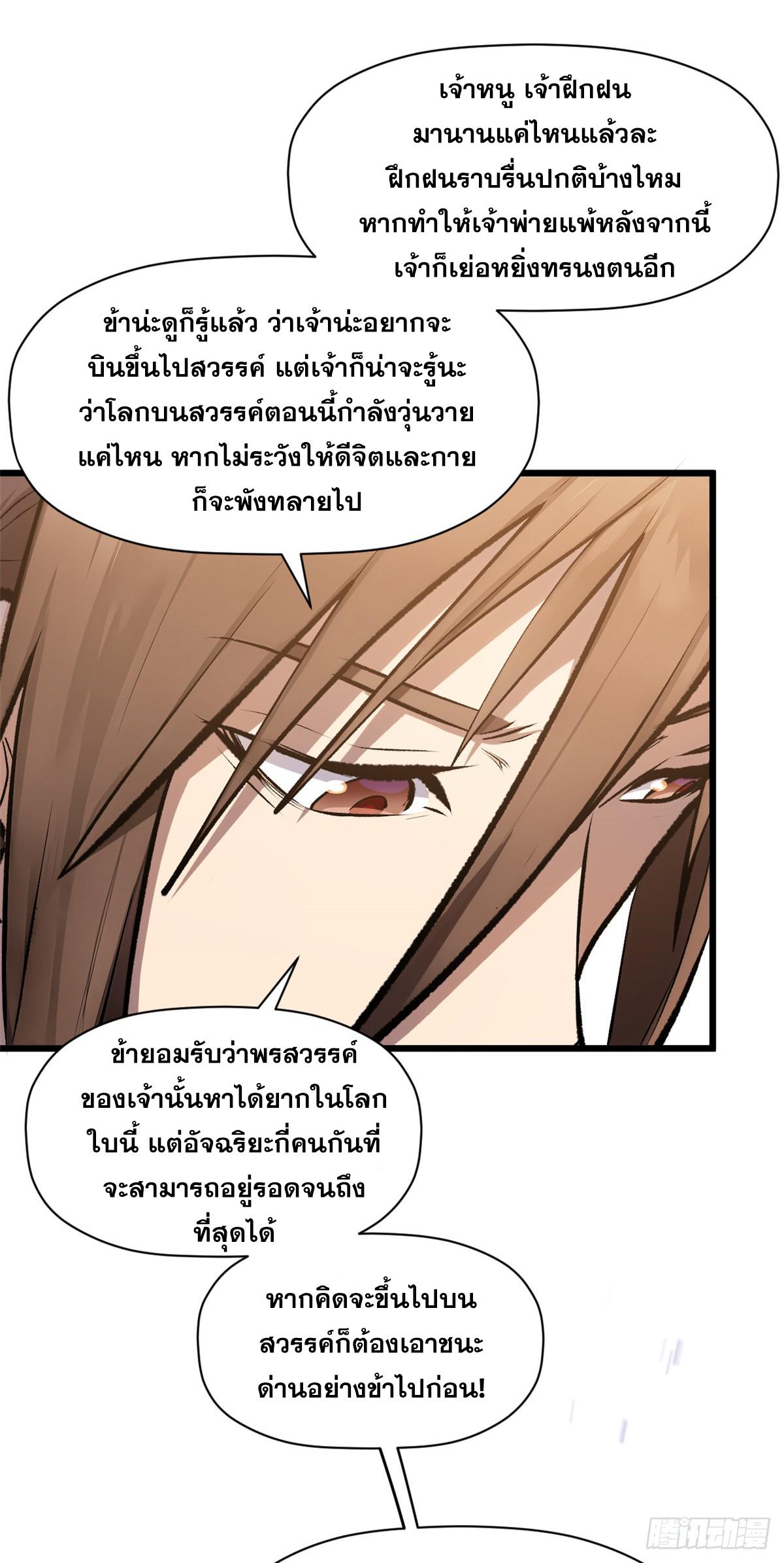 Top Tier Providence ตอนที่ 178 แปลไทยแปลไทย รูปที่ 50