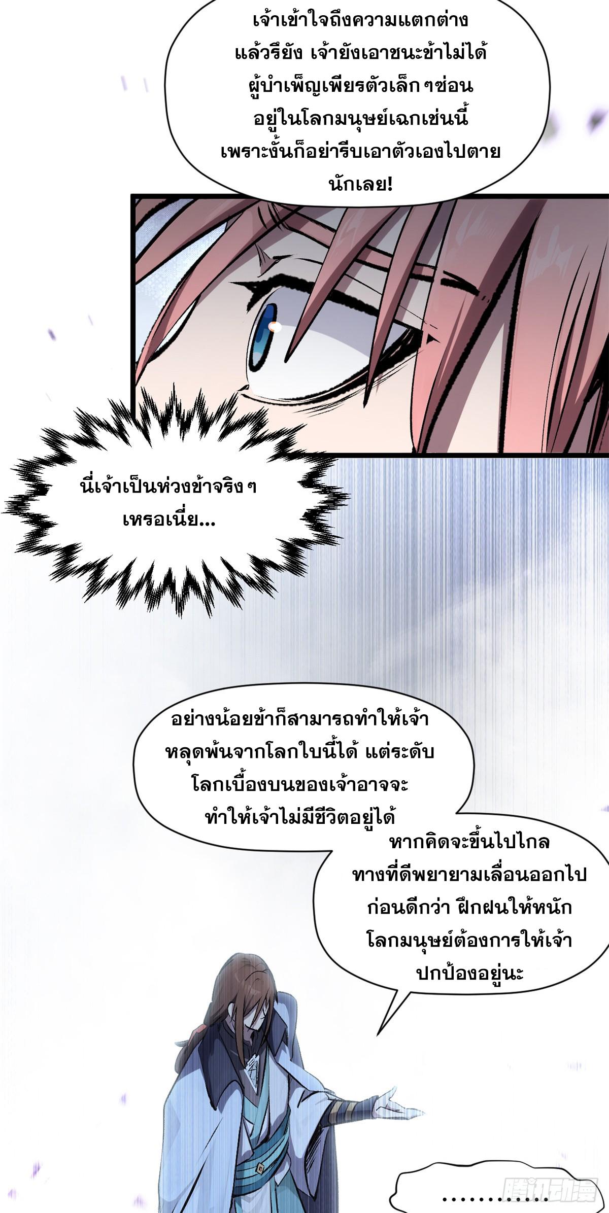 Top Tier Providence ตอนที่ 178 แปลไทยแปลไทย รูปที่ 51