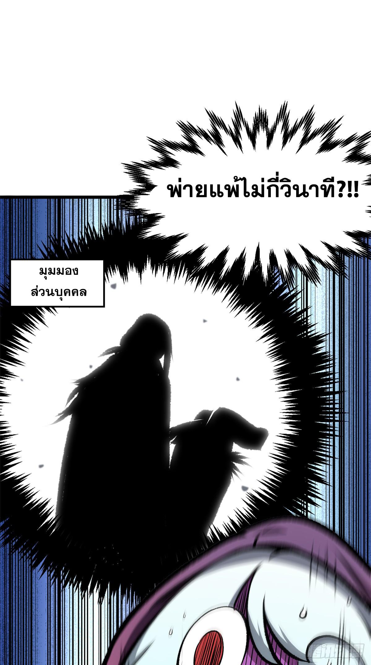 Top Tier Providence ตอนที่ 178 แปลไทยแปลไทย รูปที่ 54