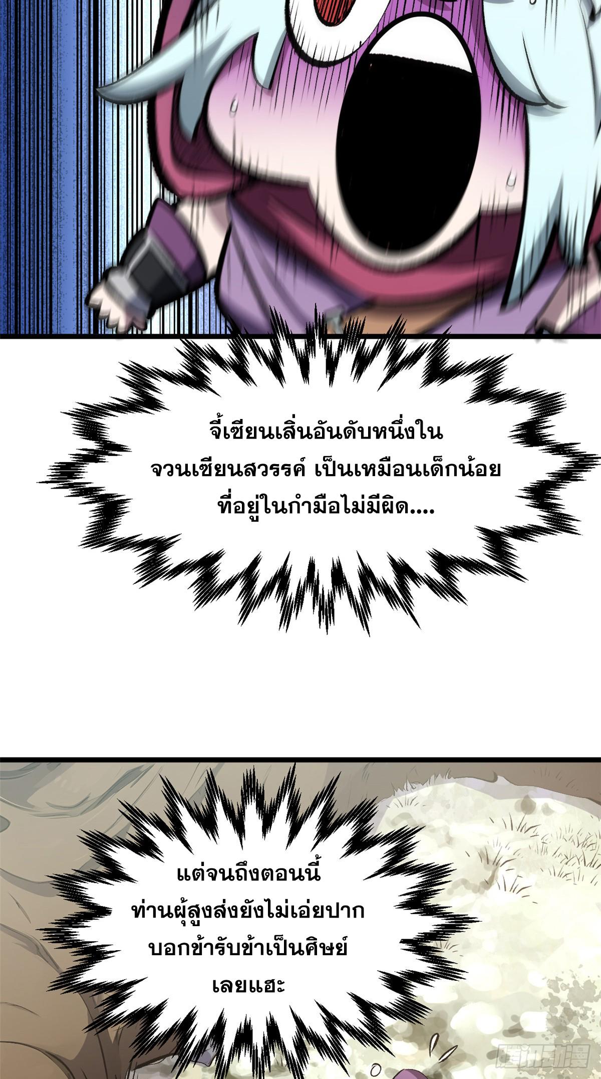 Top Tier Providence ตอนที่ 178 แปลไทยแปลไทย รูปที่ 55