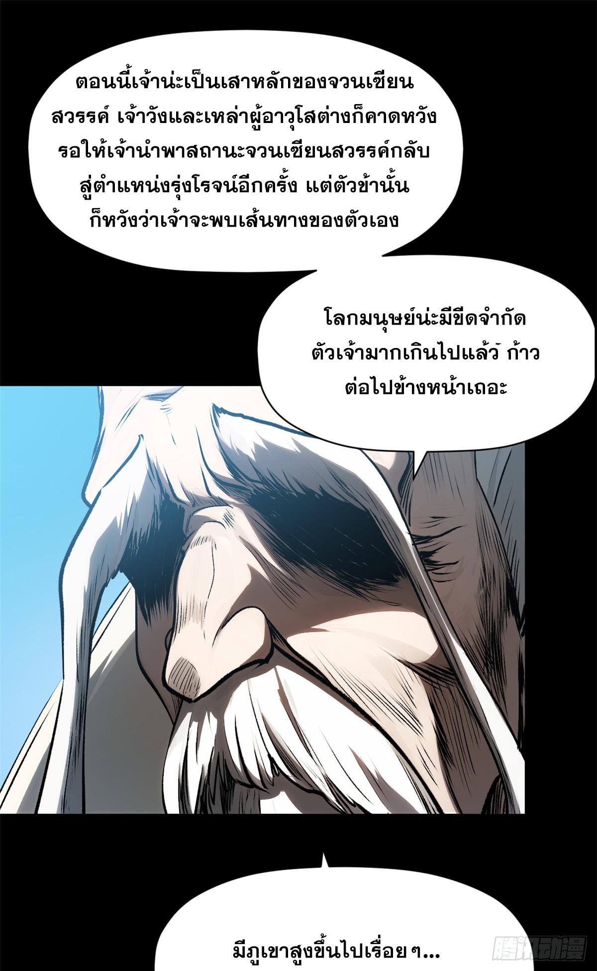 Top Tier Providence ตอนที่ 179 แปลไทยแปลไทย รูปที่ 11