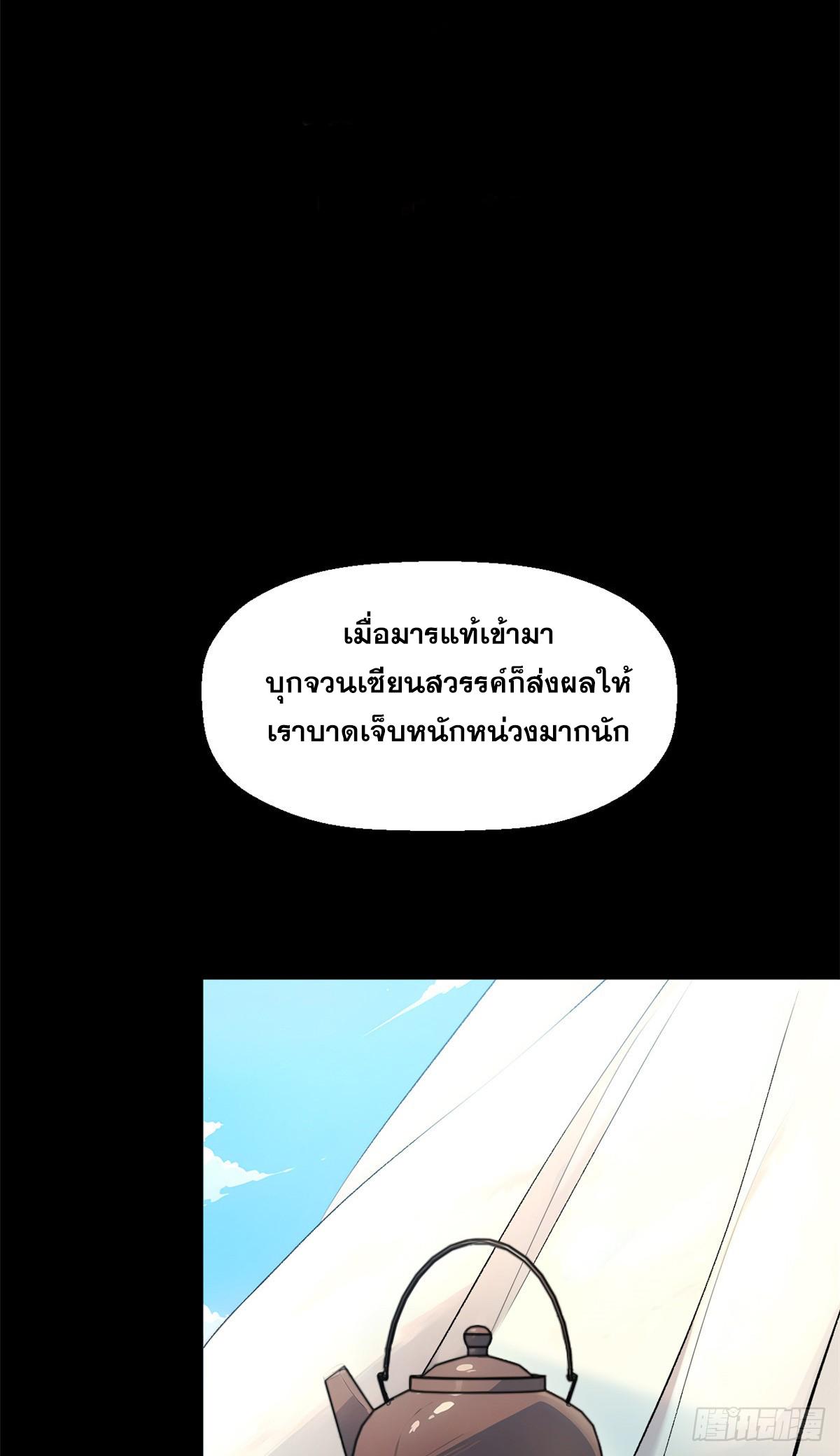 Top Tier Providence ตอนที่ 179 แปลไทยแปลไทย รูปที่ 2