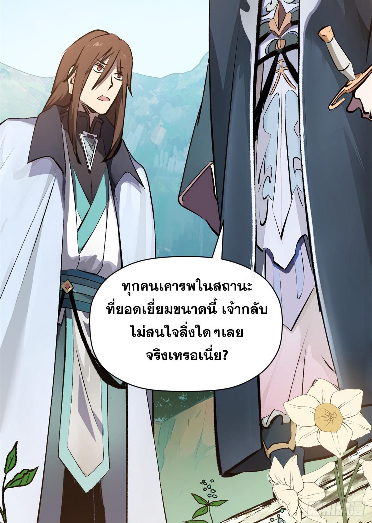 Top Tier Providence ตอนที่ 179 แปลไทยแปลไทย รูปที่ 25