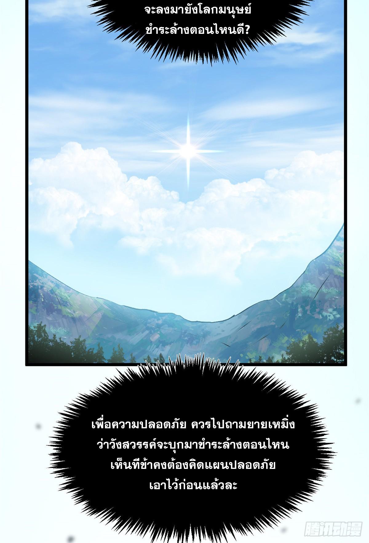 Top Tier Providence ตอนที่ 179 แปลไทยแปลไทย รูปที่ 33