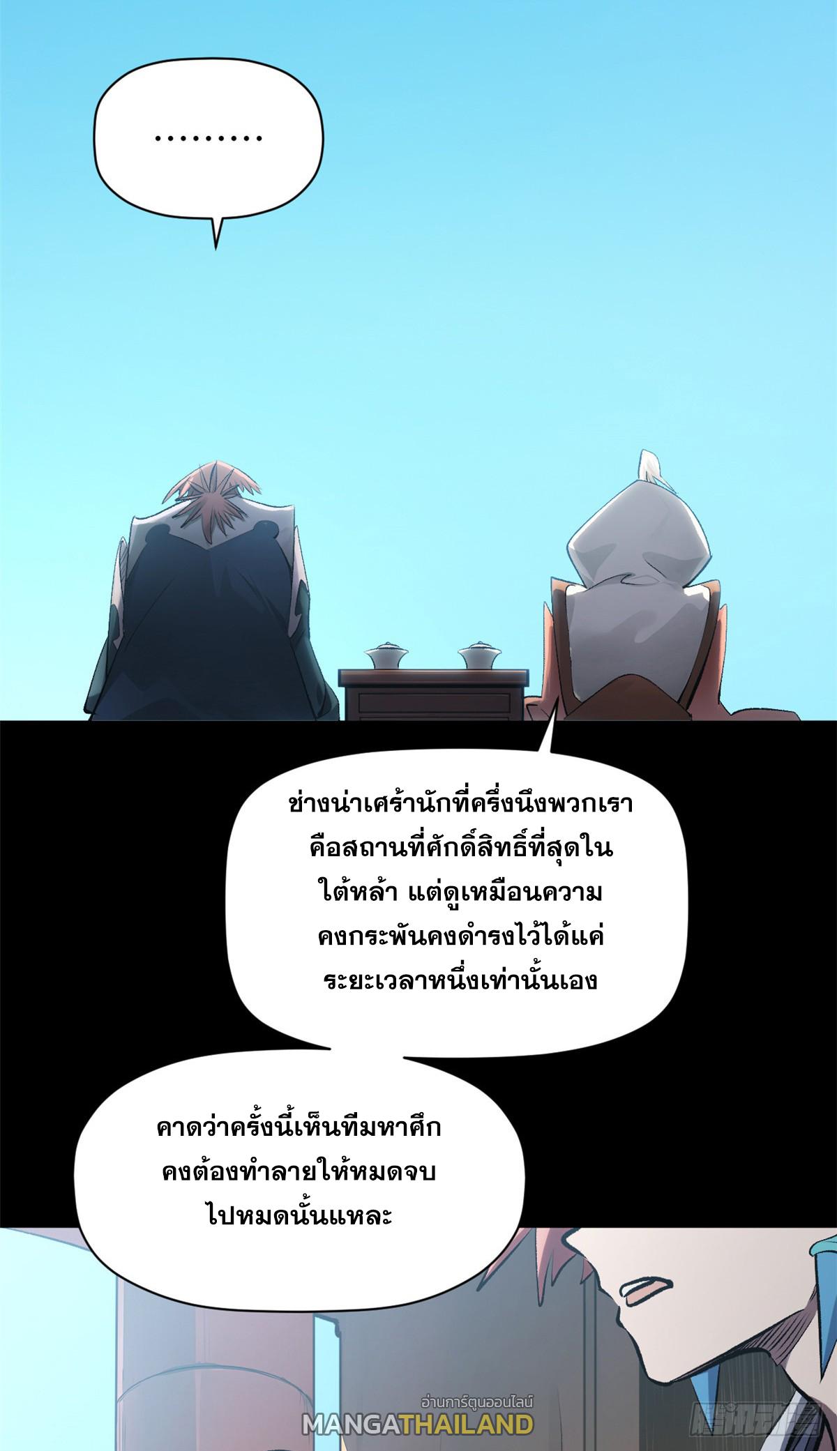 Top Tier Providence ตอนที่ 179 แปลไทยแปลไทย รูปที่ 5