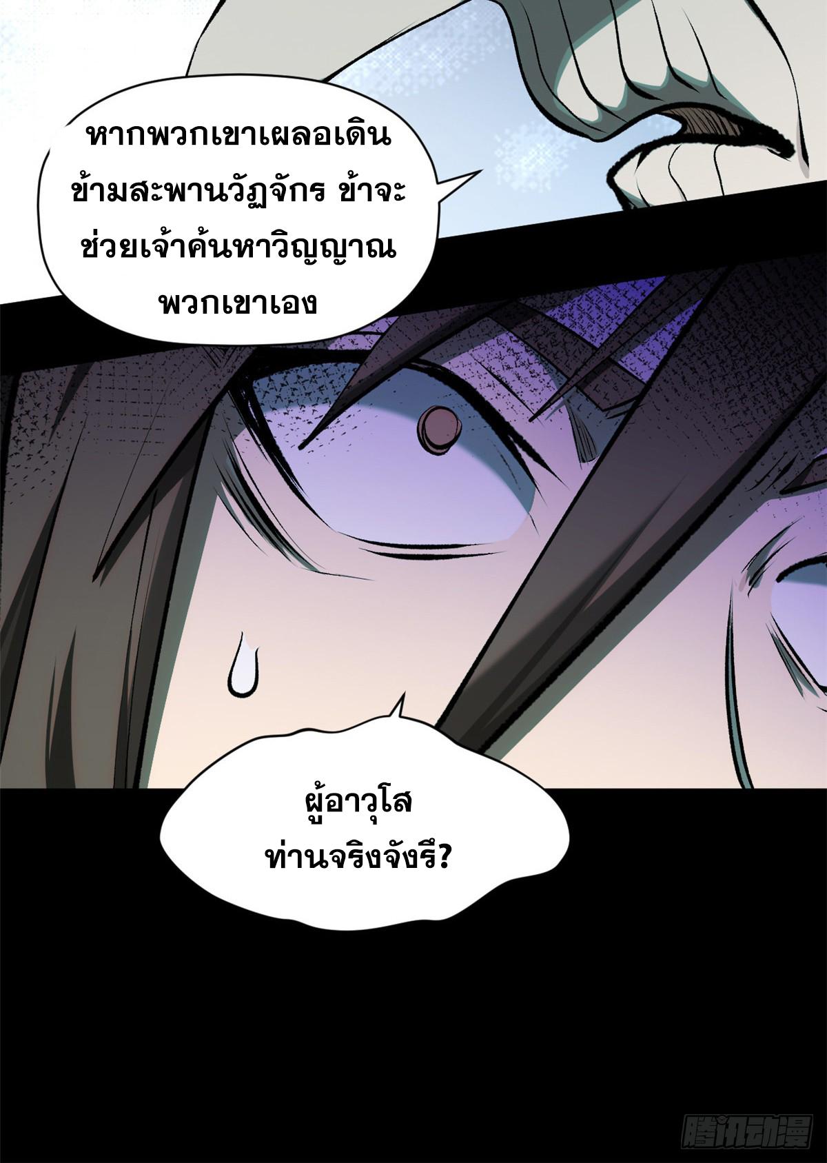 Top Tier Providence ตอนที่ 179 แปลไทยแปลไทย รูปที่ 50