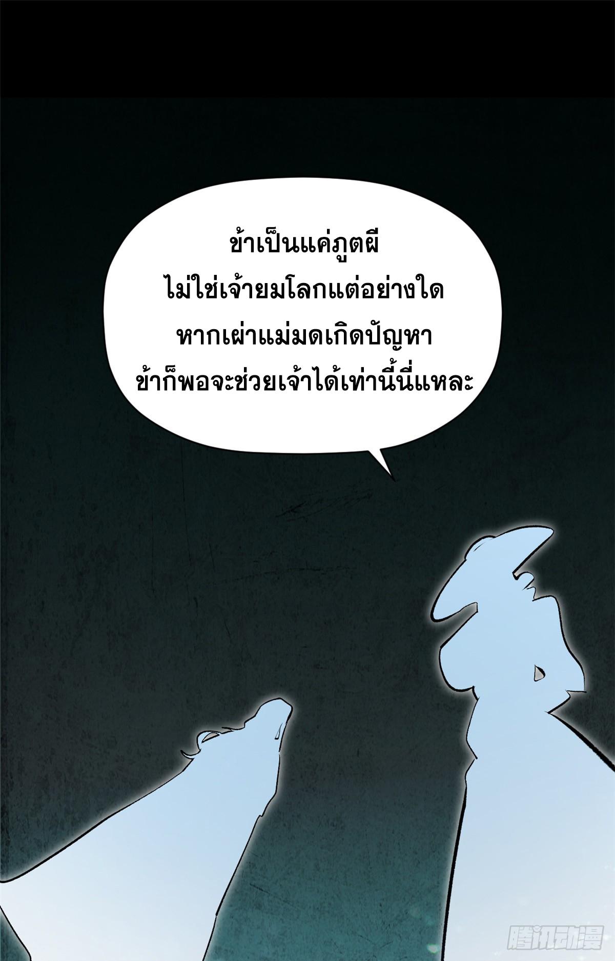 Top Tier Providence ตอนที่ 179 แปลไทยแปลไทย รูปที่ 51