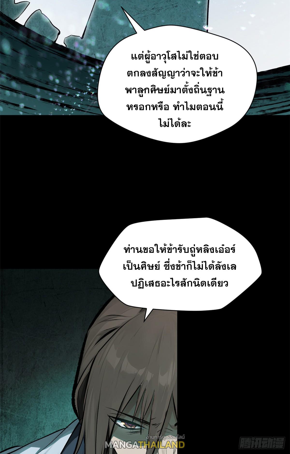 Top Tier Providence ตอนที่ 179 แปลไทยแปลไทย รูปที่ 52