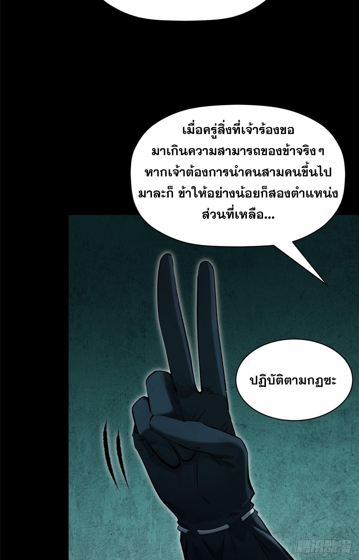 Top Tier Providence ตอนที่ 179 แปลไทยแปลไทย รูปที่ 59