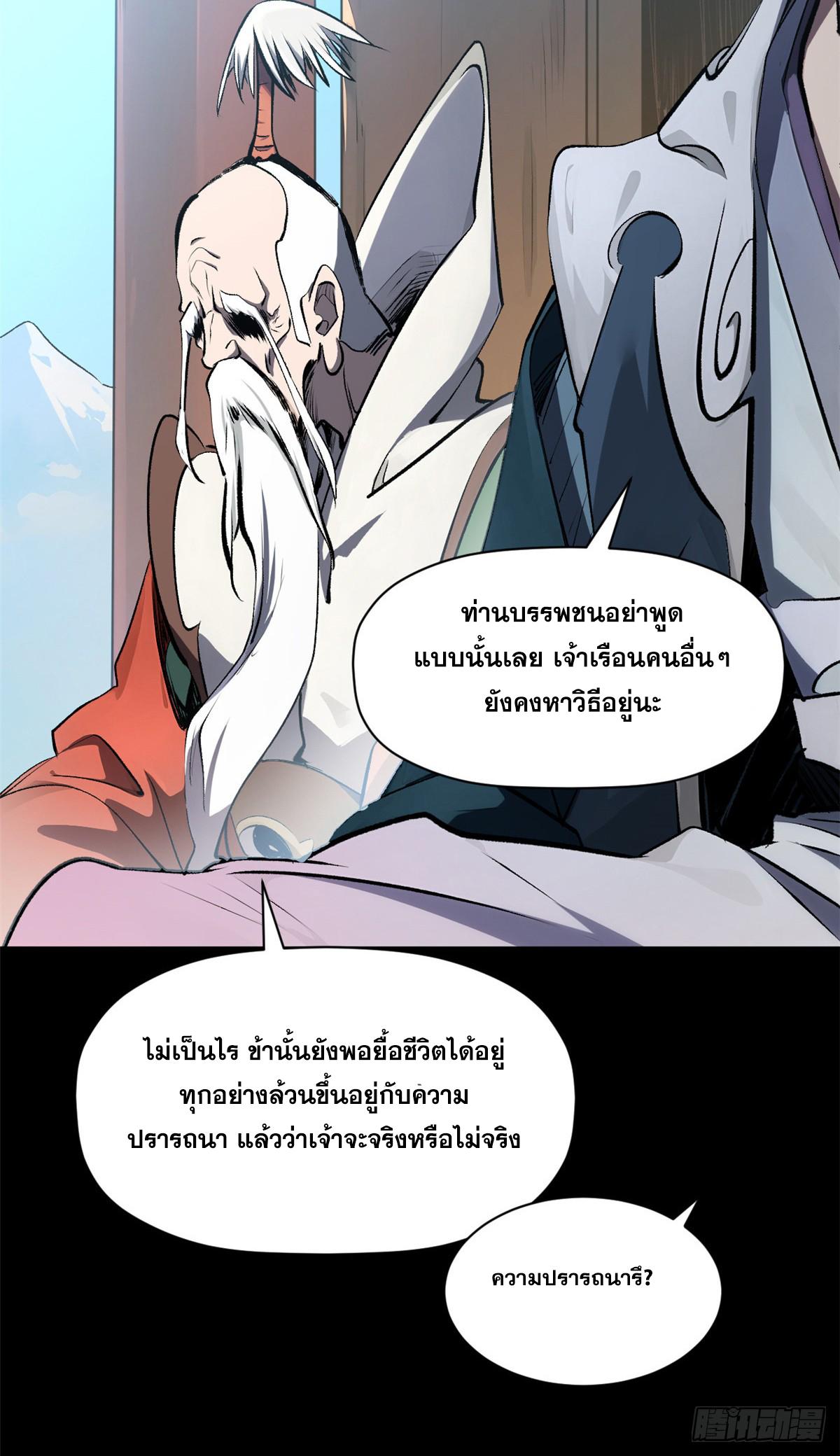 Top Tier Providence ตอนที่ 179 แปลไทยแปลไทย รูปที่ 6