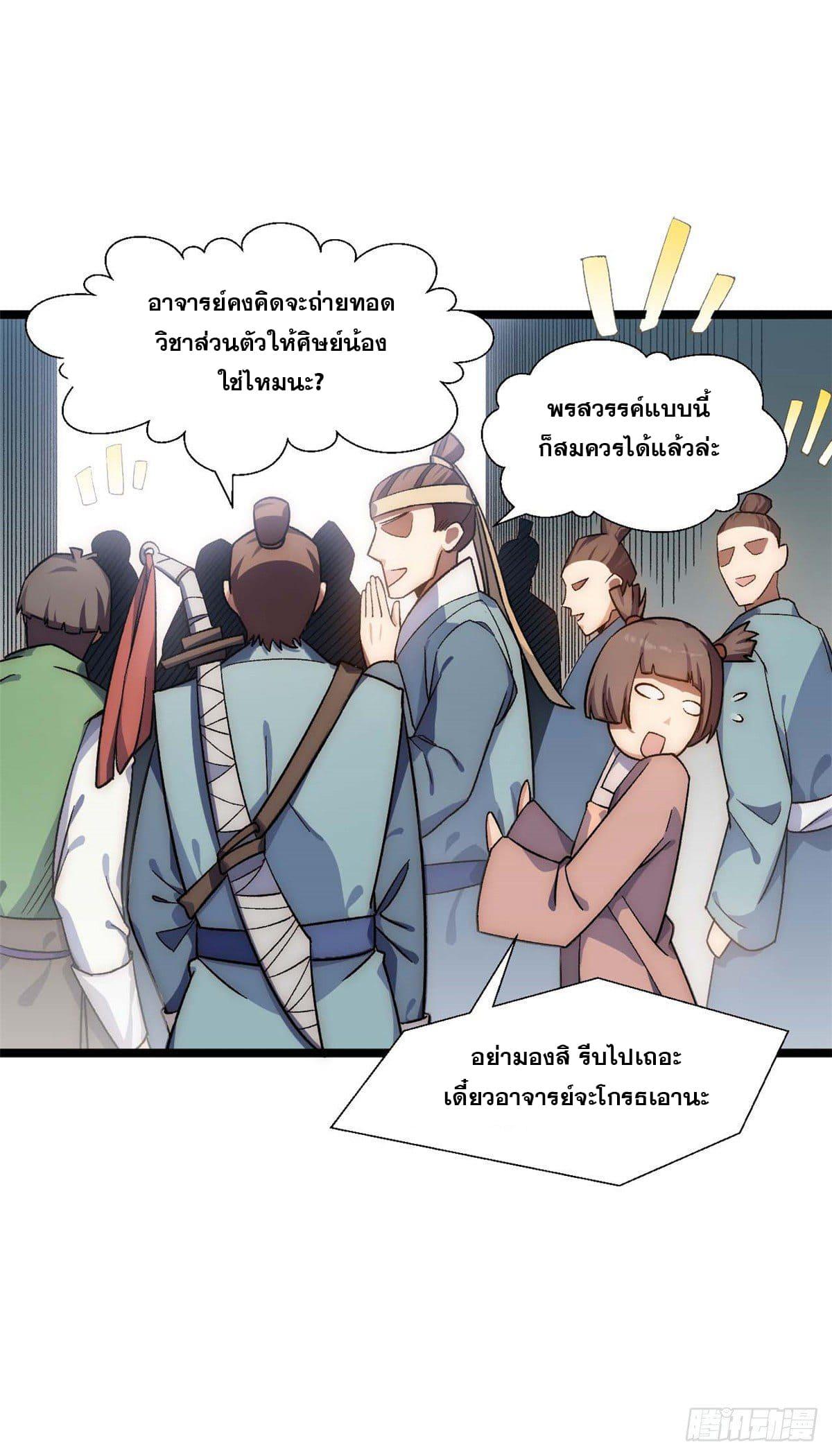 Top Tier Providence ตอนที่ 18 แปลไทย รูปที่ 26