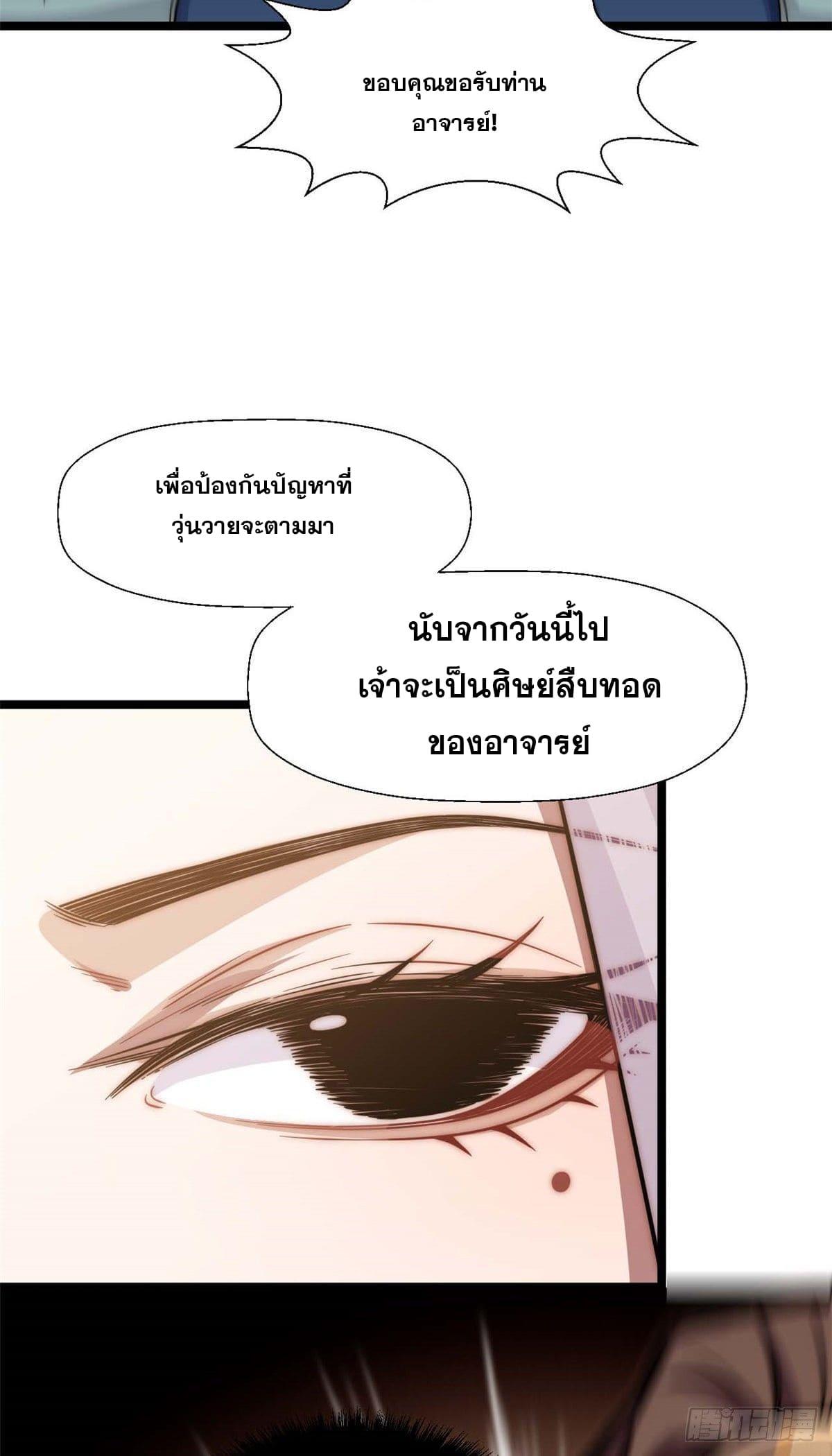 Top Tier Providence ตอนที่ 18 แปลไทย รูปที่ 34