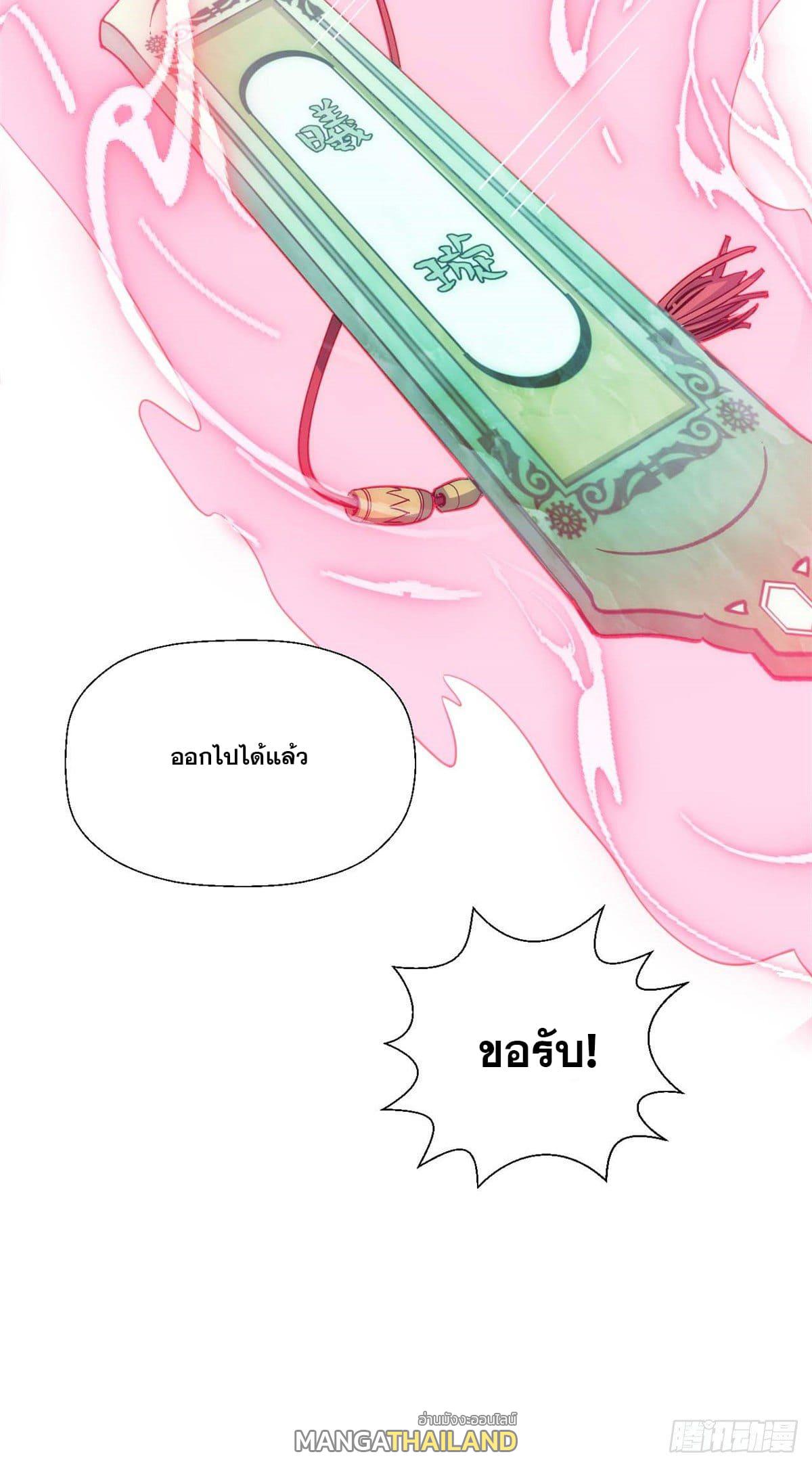 Top Tier Providence ตอนที่ 18 แปลไทย รูปที่ 40