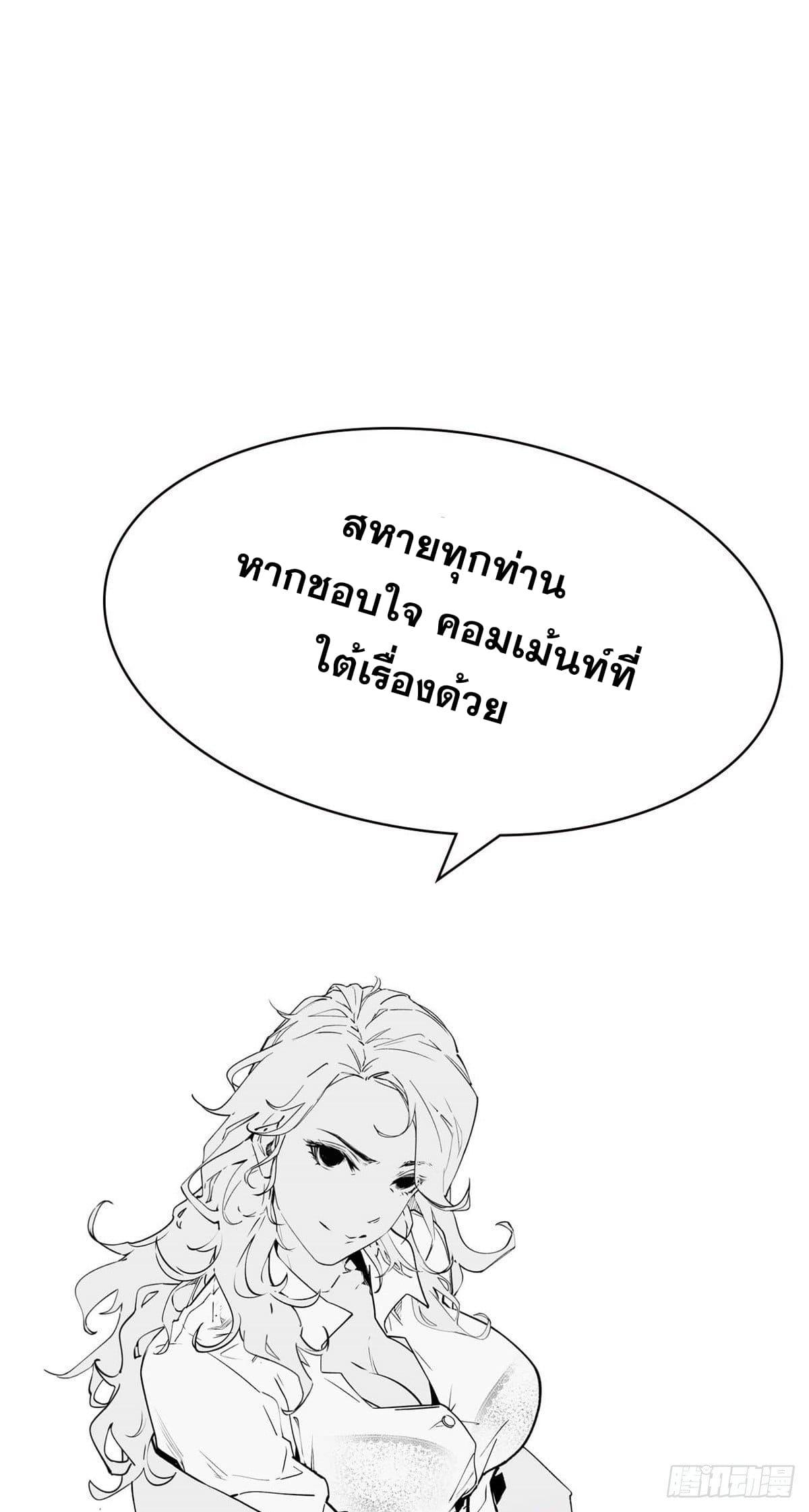 Top Tier Providence ตอนที่ 18 แปลไทย รูปที่ 41