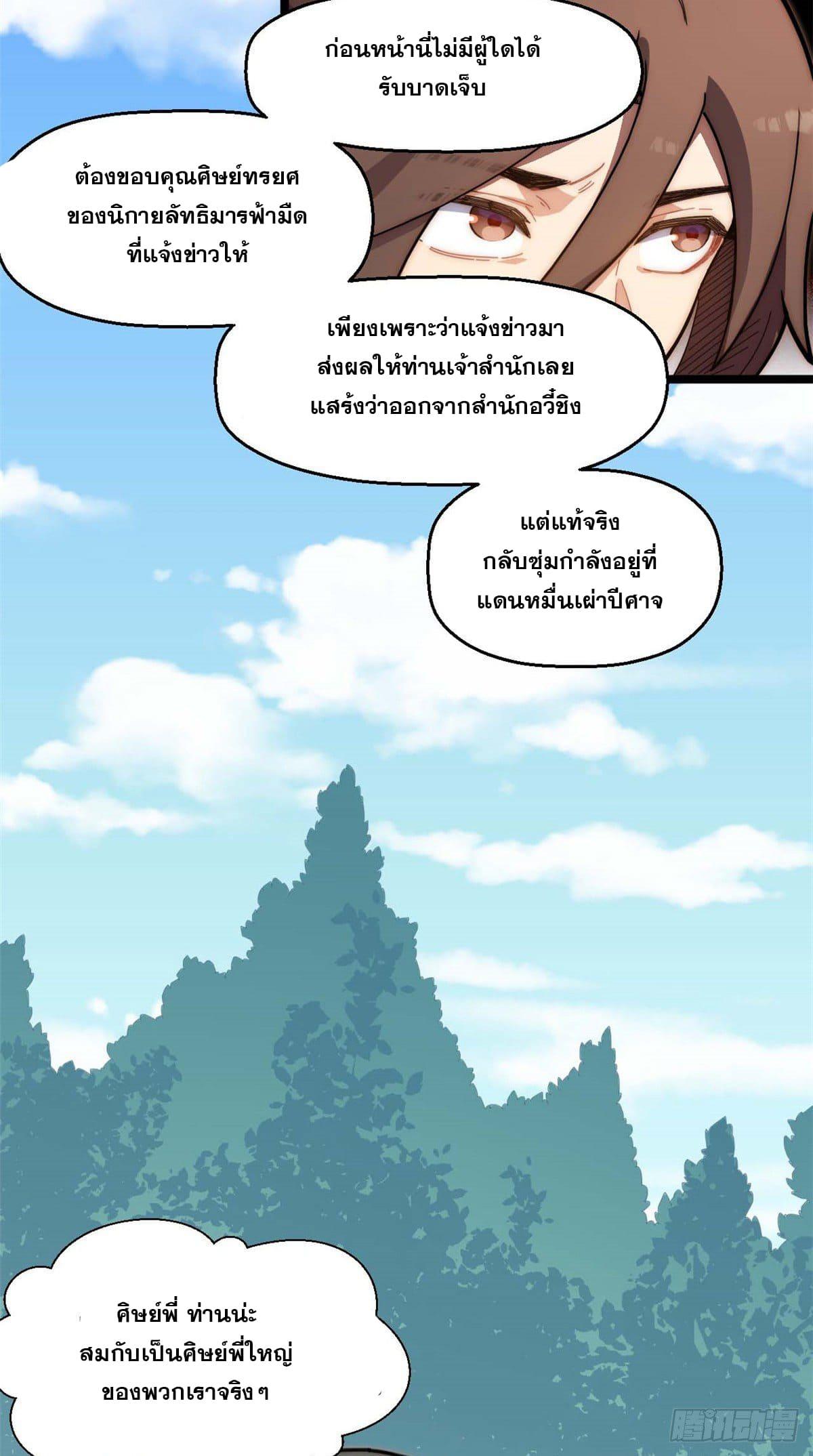 Top Tier Providence ตอนที่ 18 แปลไทย รูปที่ 5