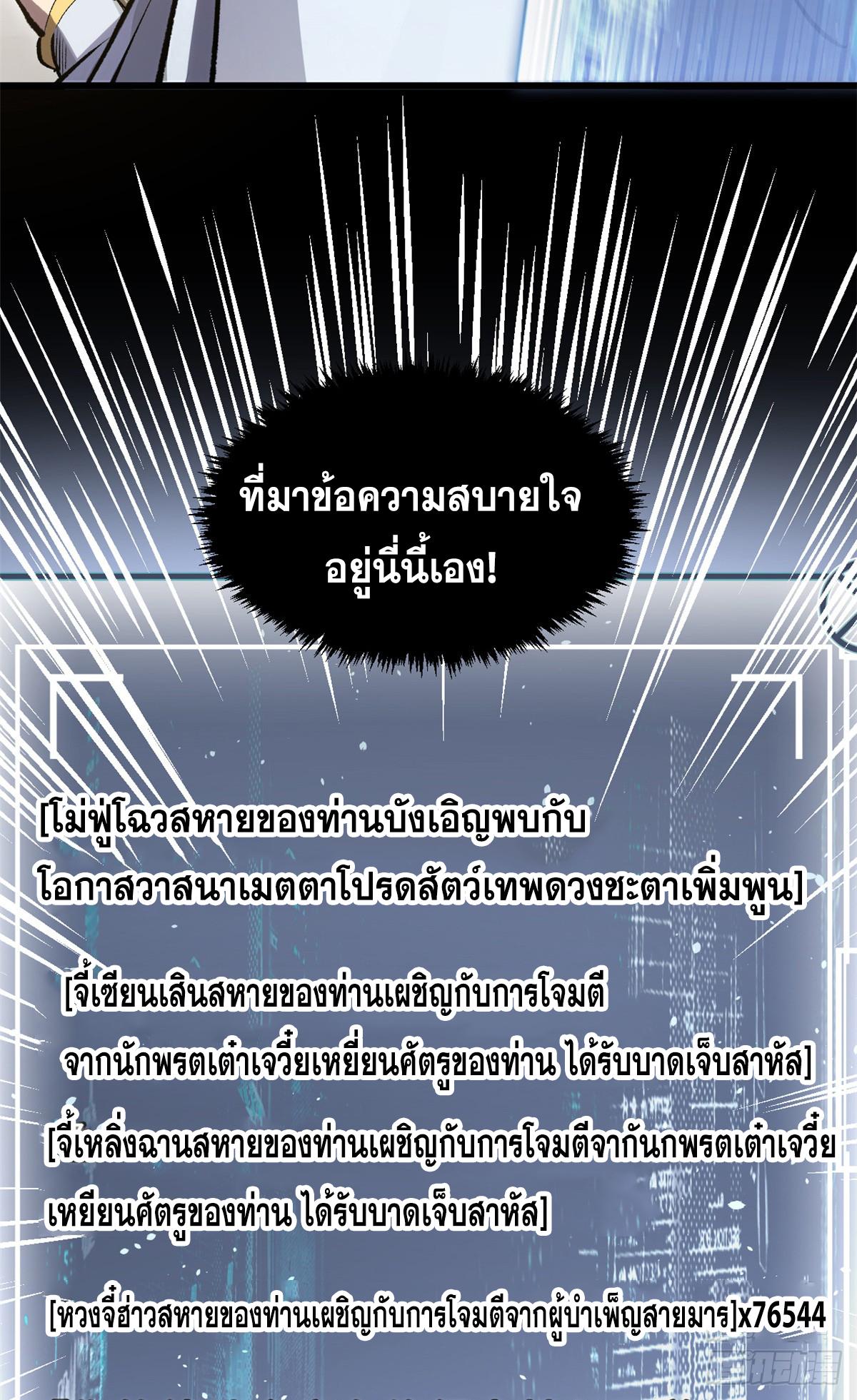 Top Tier Providence ตอนที่ 181 แปลไทยแปลไทย รูปที่ 10