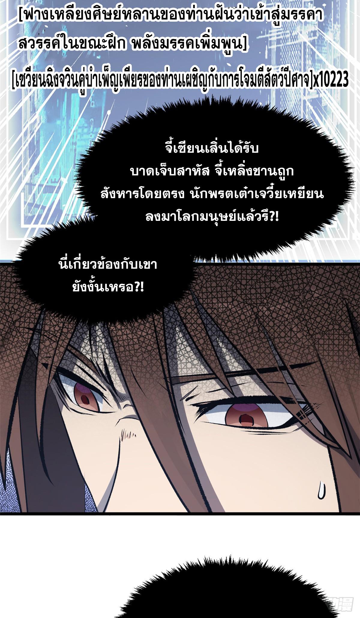 Top Tier Providence ตอนที่ 181 แปลไทยแปลไทย รูปที่ 11