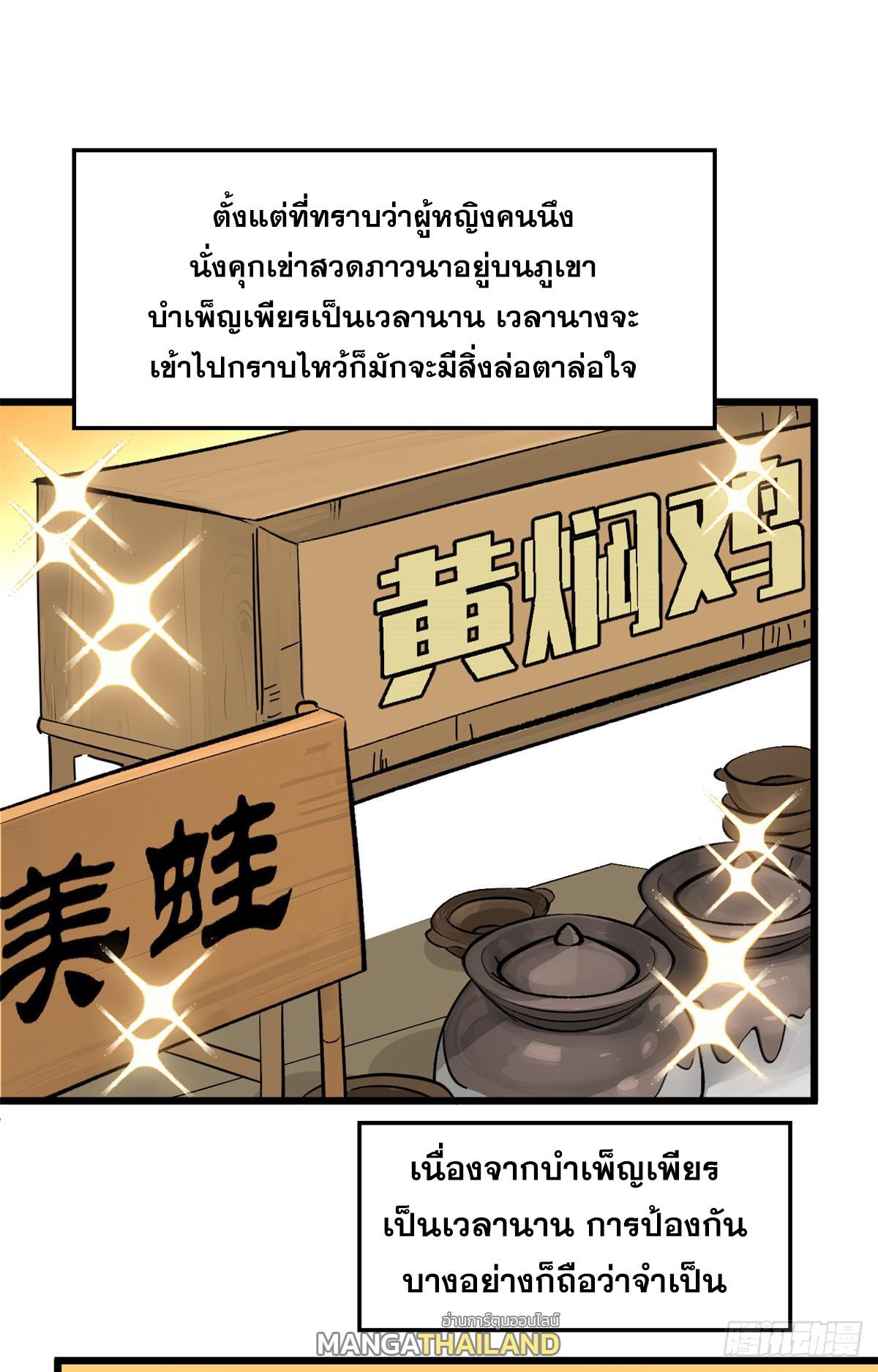 Top Tier Providence ตอนที่ 182 แปลไทยแปลไทย รูปที่ 10