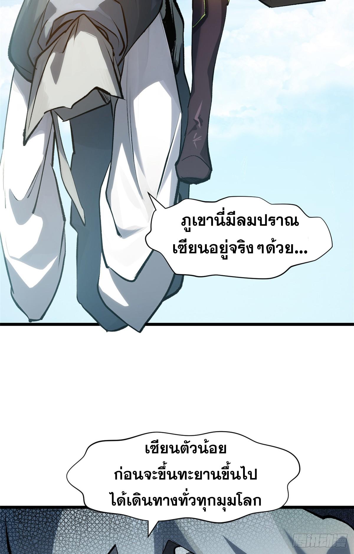 Top Tier Providence ตอนที่ 182 แปลไทยแปลไทย รูปที่ 15