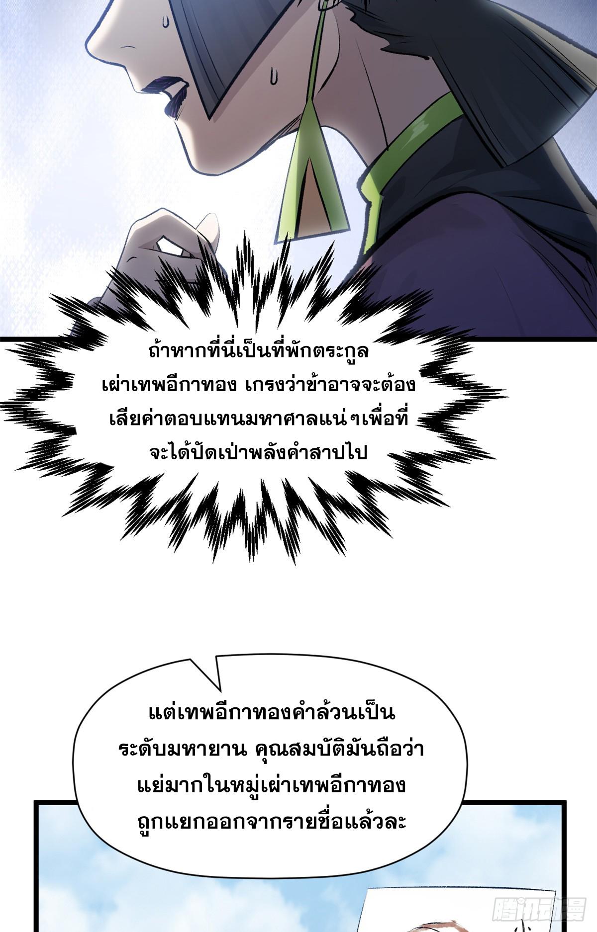 Top Tier Providence ตอนที่ 182 แปลไทยแปลไทย รูปที่ 21