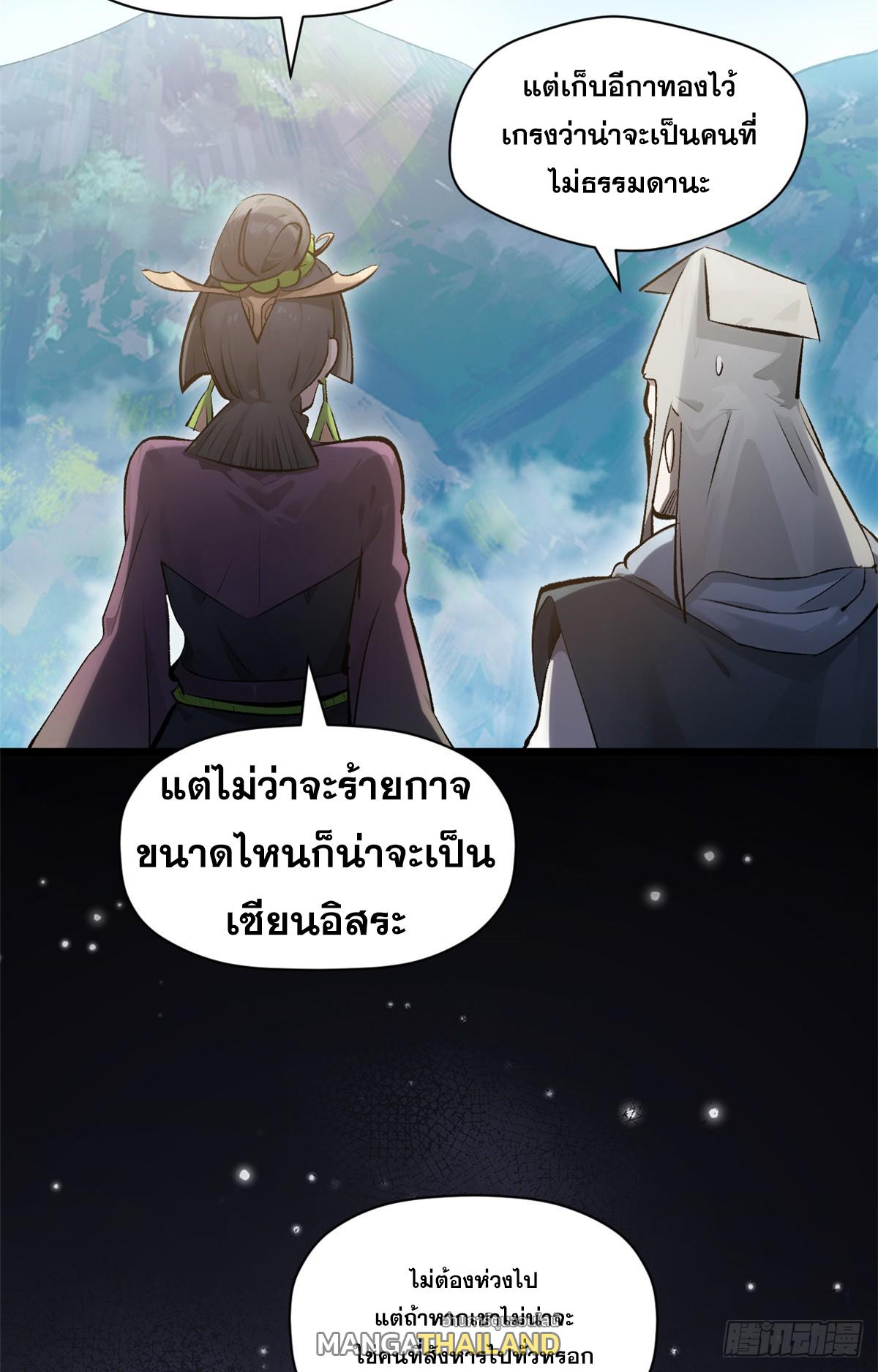 Top Tier Providence ตอนที่ 182 แปลไทยแปลไทย รูปที่ 23