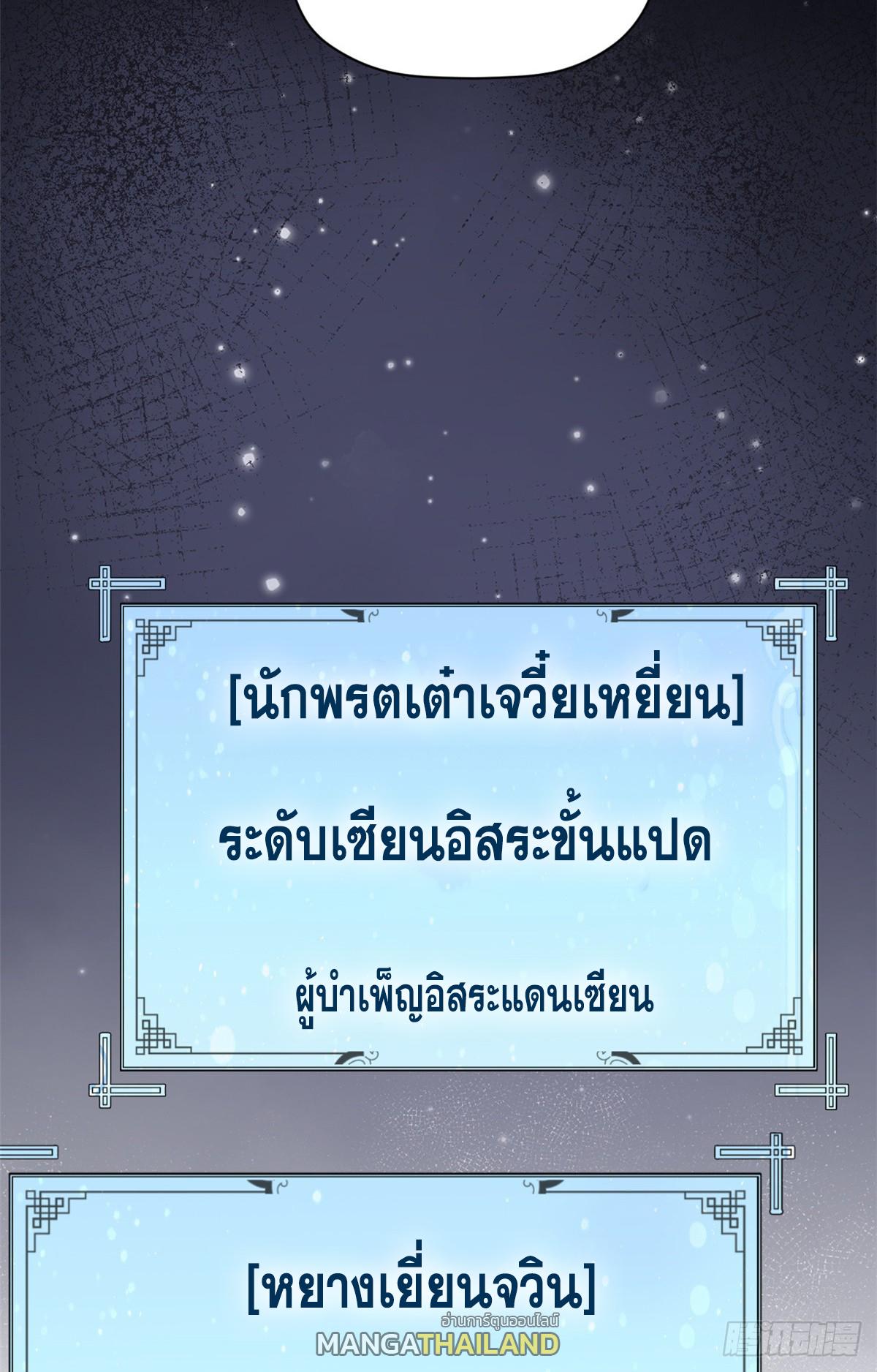 Top Tier Providence ตอนที่ 182 แปลไทยแปลไทย รูปที่ 24