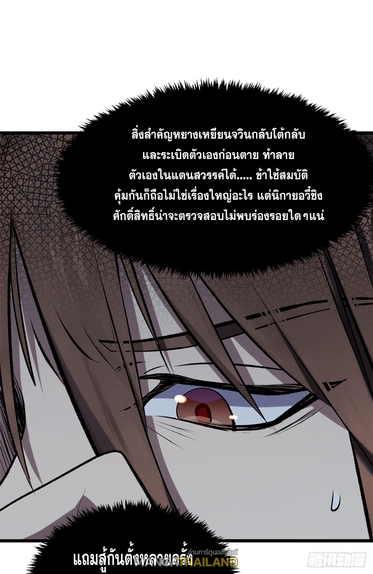 Top Tier Providence ตอนที่ 182 แปลไทยแปลไทย รูปที่ 28