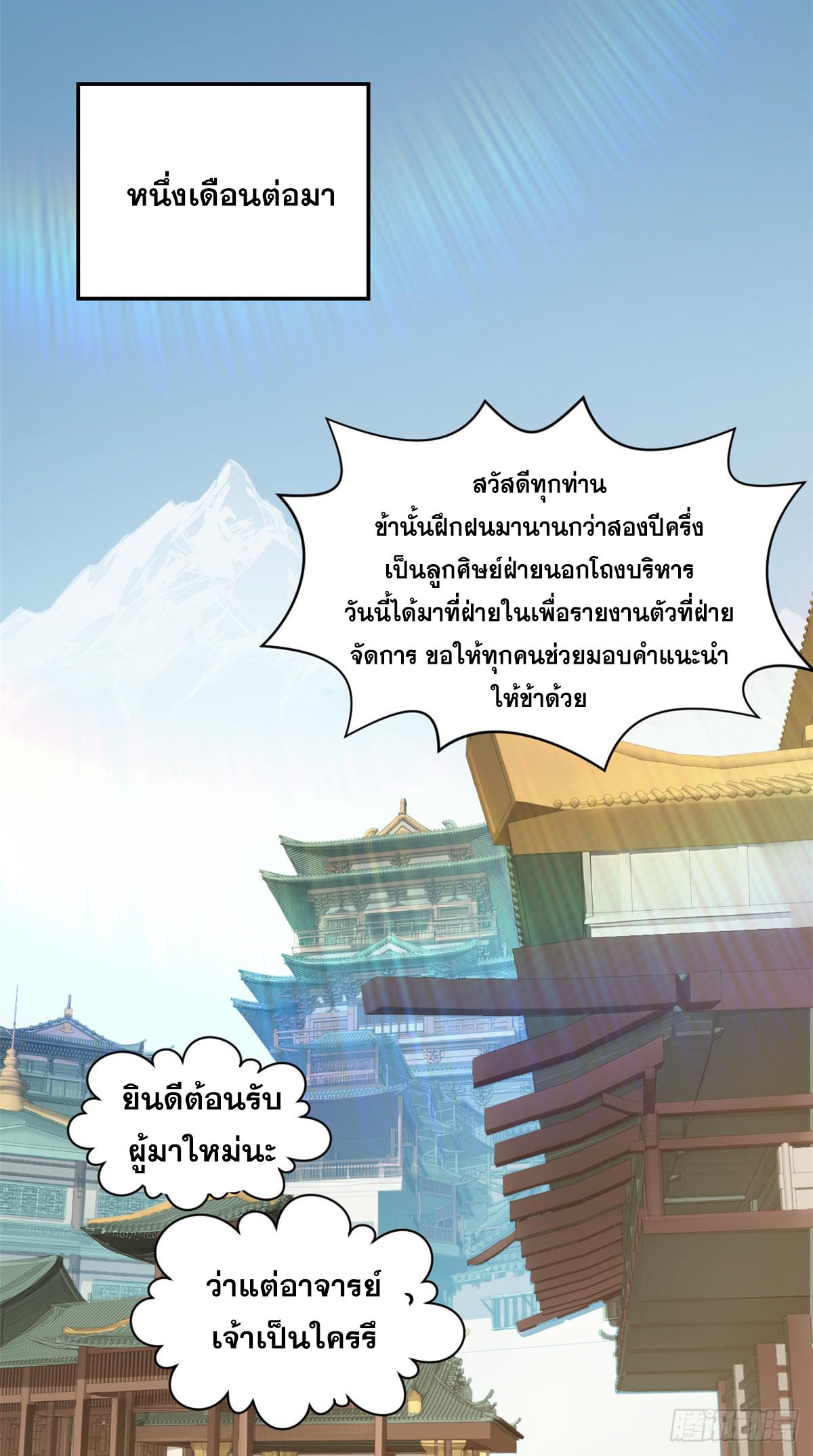 Top Tier Providence ตอนที่ 182 แปลไทยแปลไทย รูปที่ 3