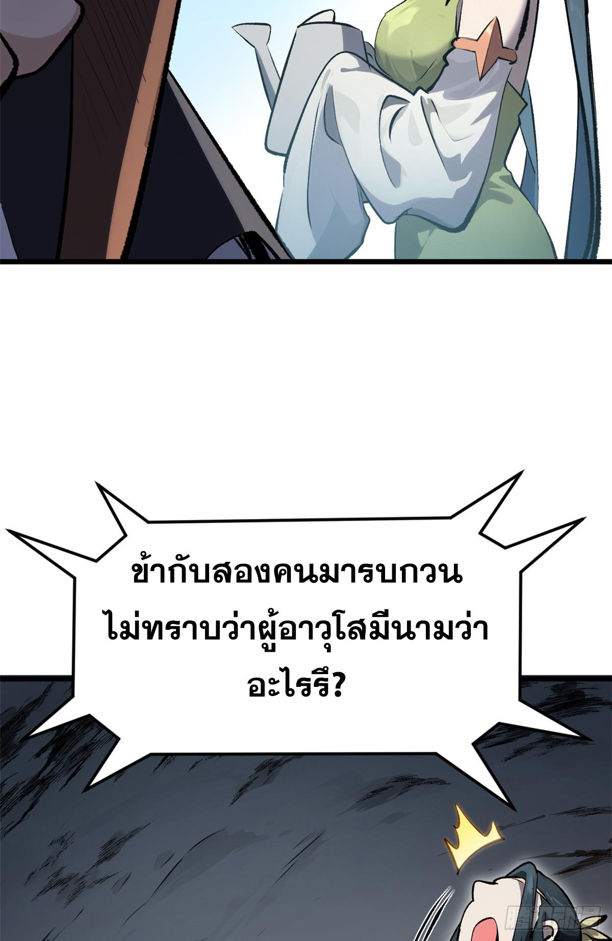 Top Tier Providence ตอนที่ 182 แปลไทยแปลไทย รูปที่ 30