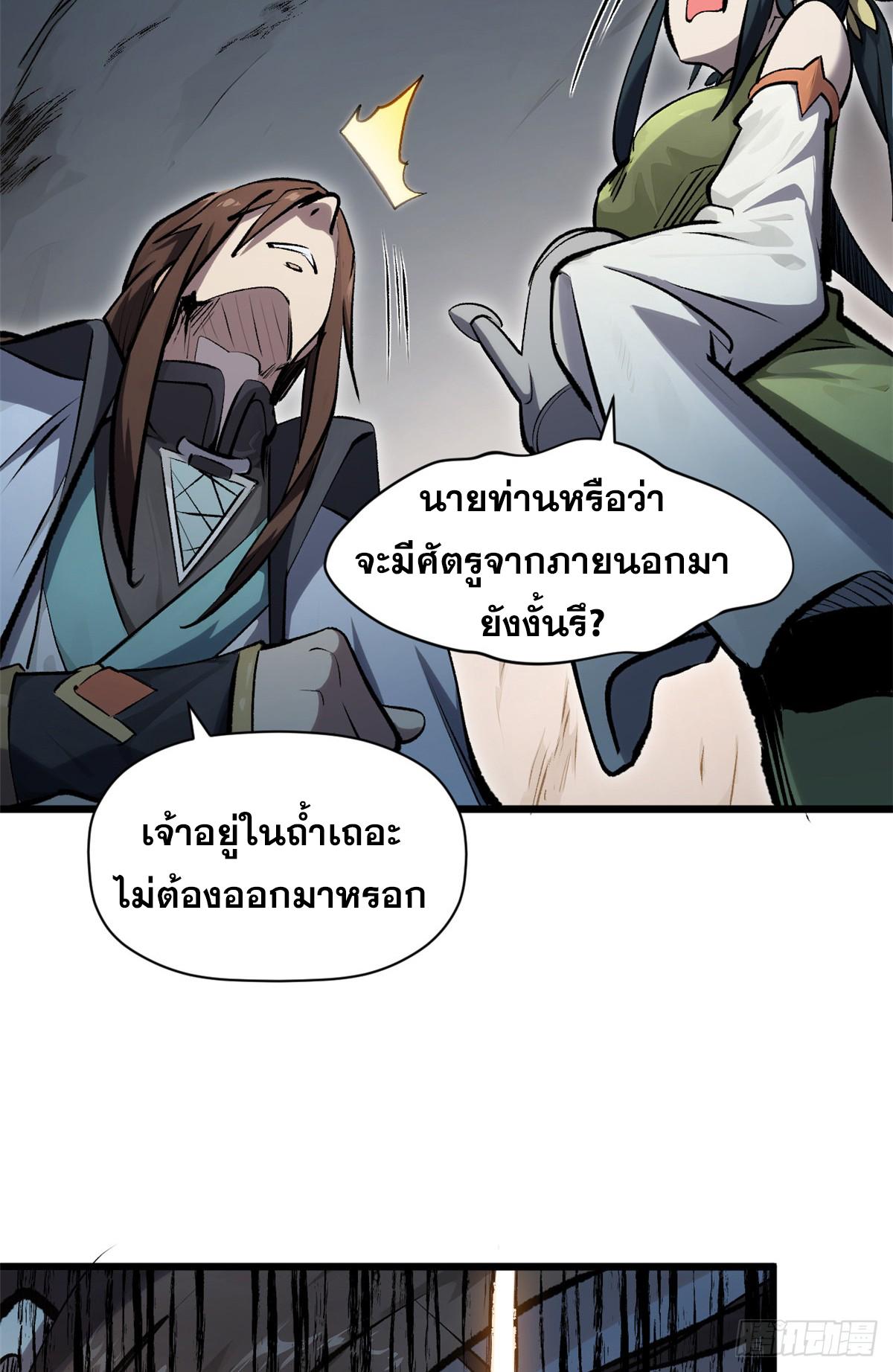 Top Tier Providence ตอนที่ 182 แปลไทยแปลไทย รูปที่ 31