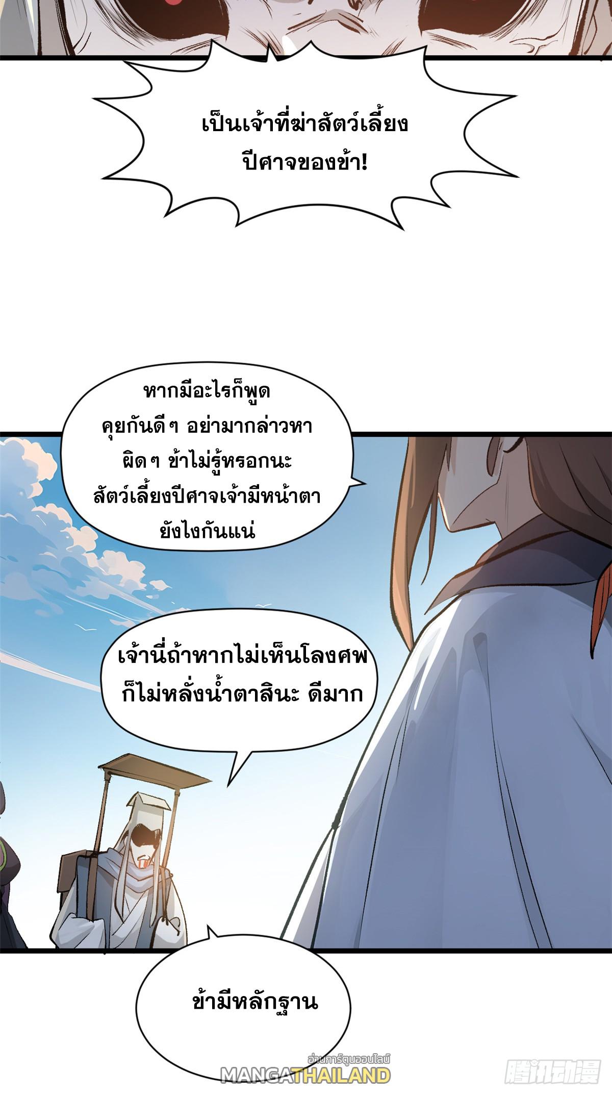 Top Tier Providence ตอนที่ 182 แปลไทยแปลไทย รูปที่ 39