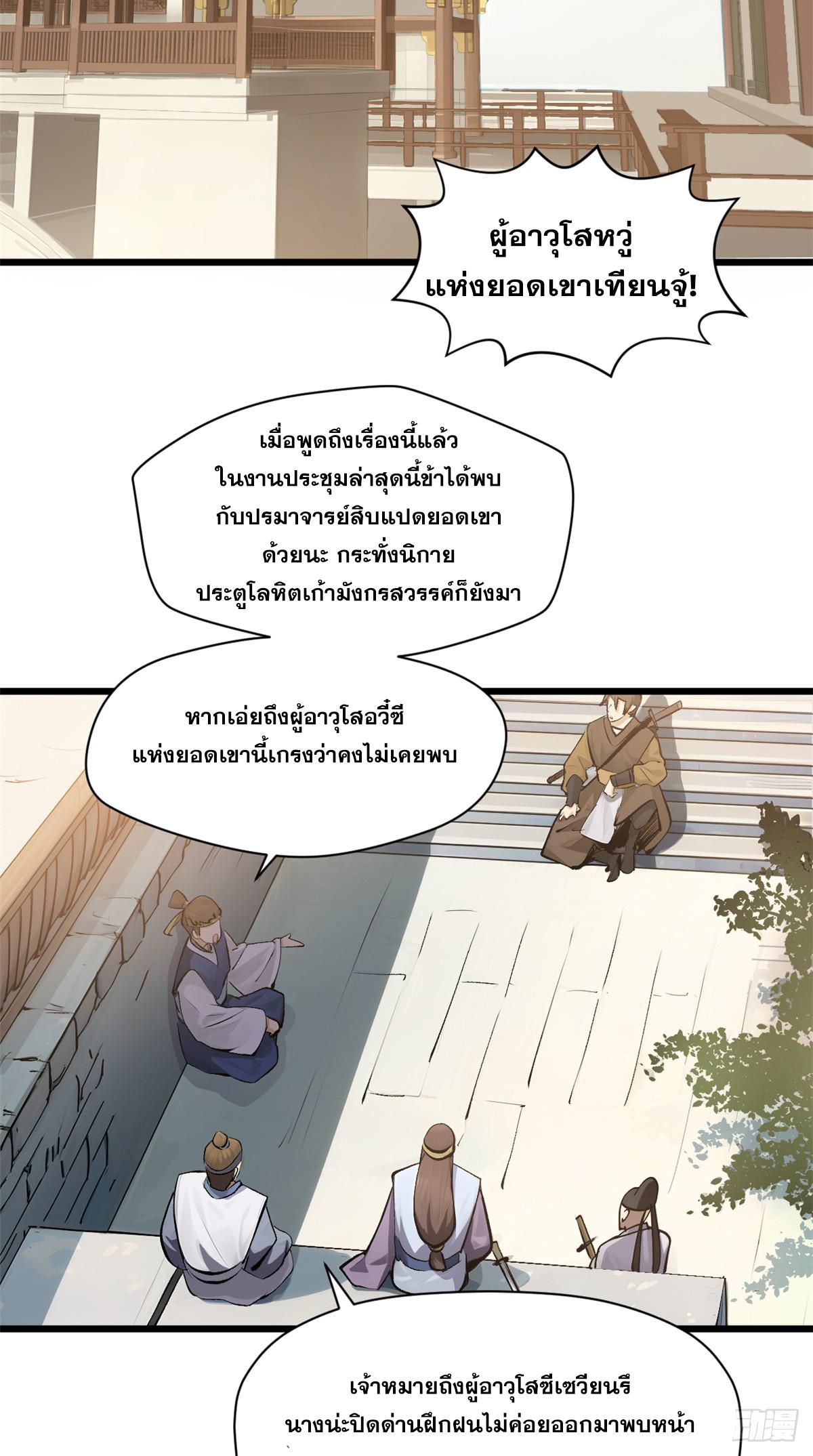 Top Tier Providence ตอนที่ 182 แปลไทยแปลไทย รูปที่ 4