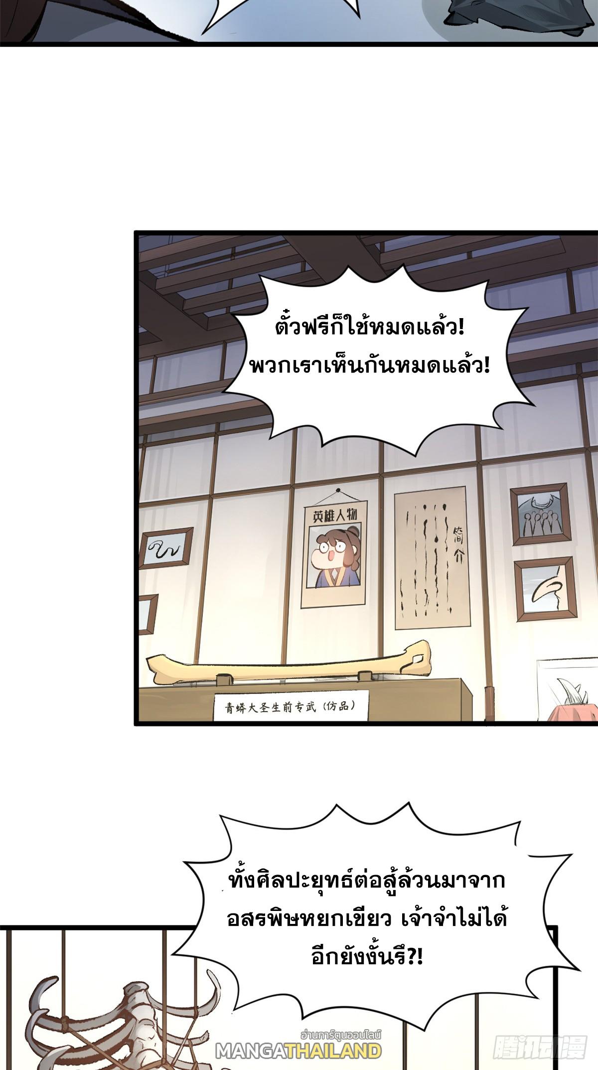 Top Tier Providence ตอนที่ 182 แปลไทยแปลไทย รูปที่ 41