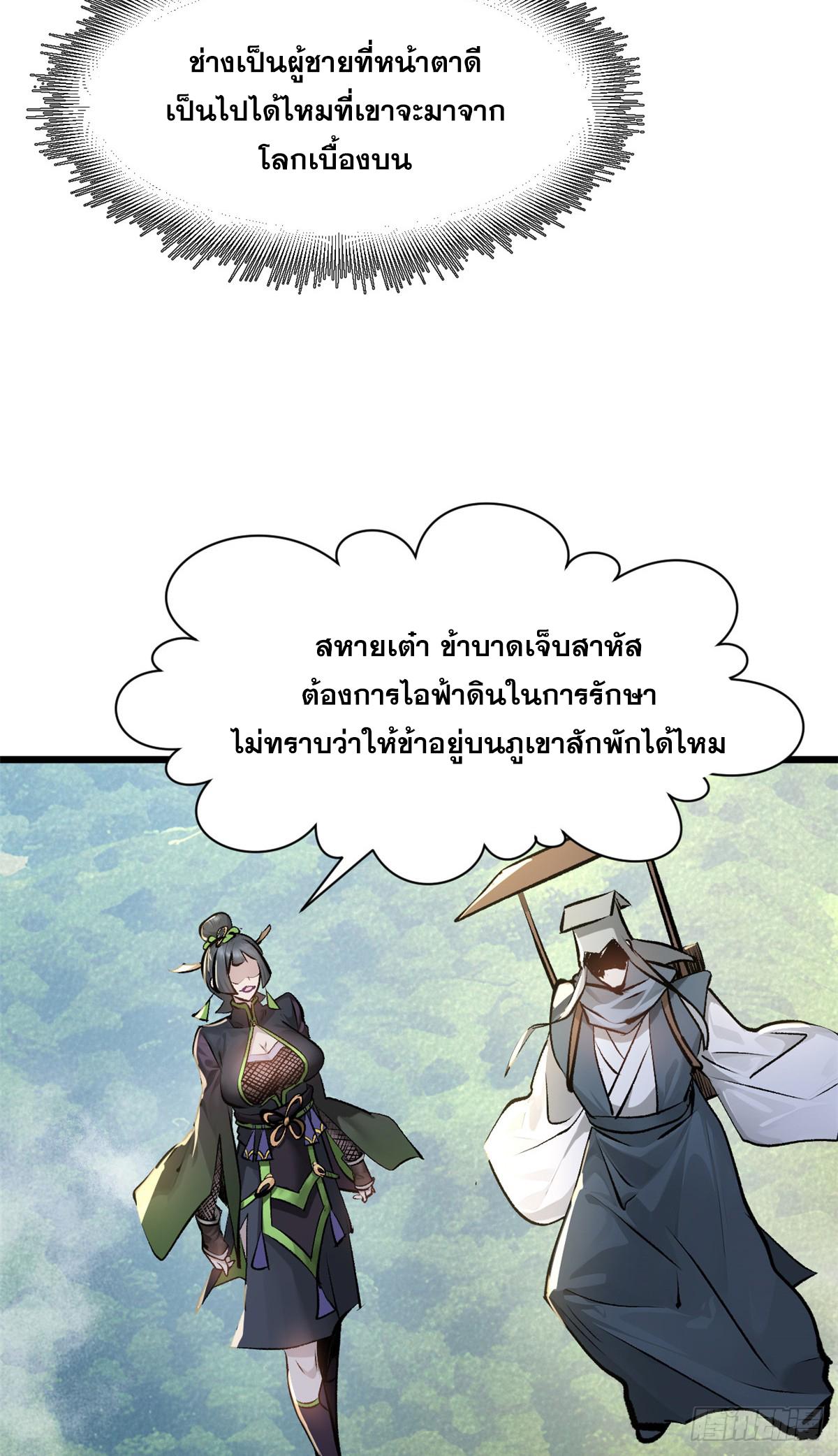 Top Tier Providence ตอนที่ 182 แปลไทยแปลไทย รูปที่ 44