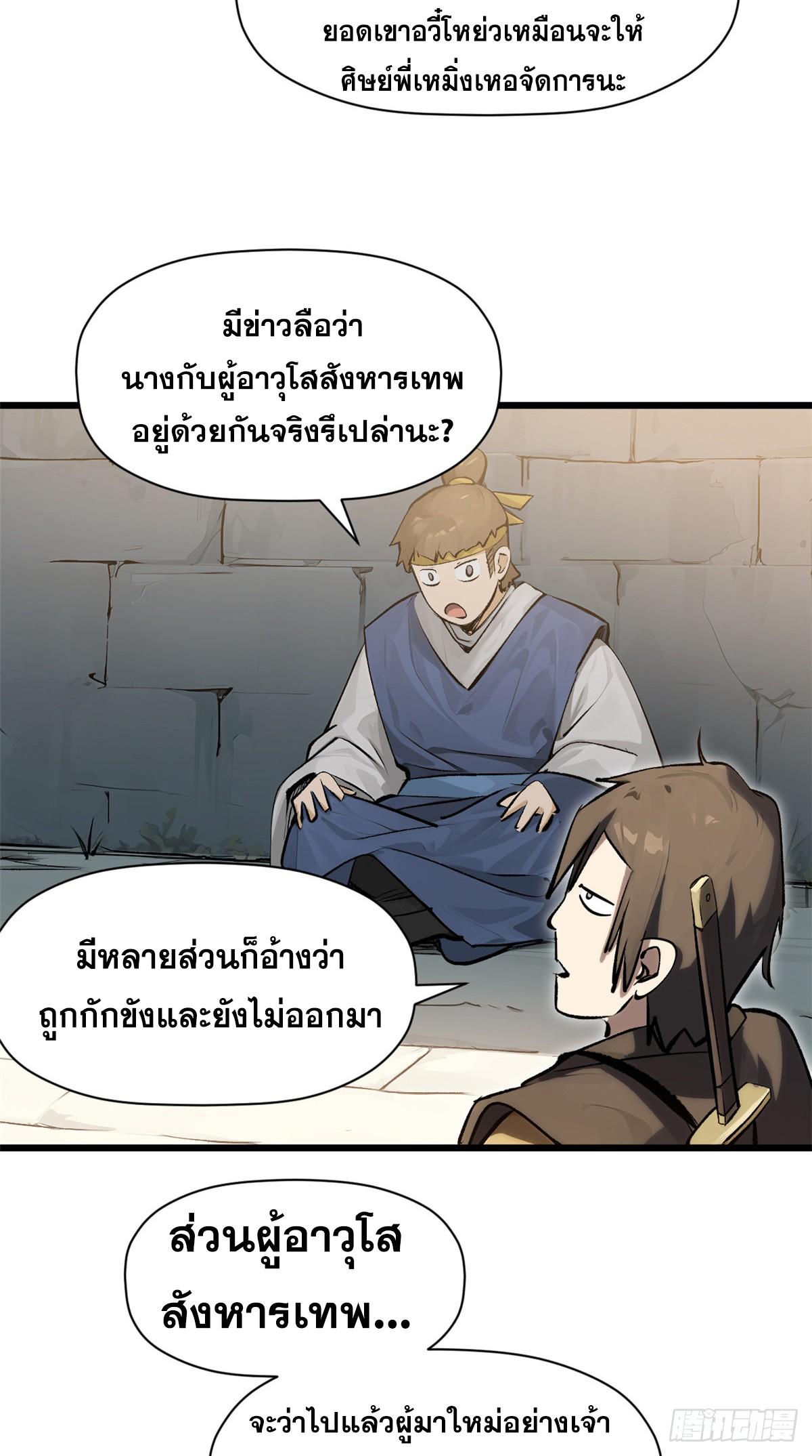 Top Tier Providence ตอนที่ 182 แปลไทยแปลไทย รูปที่ 5