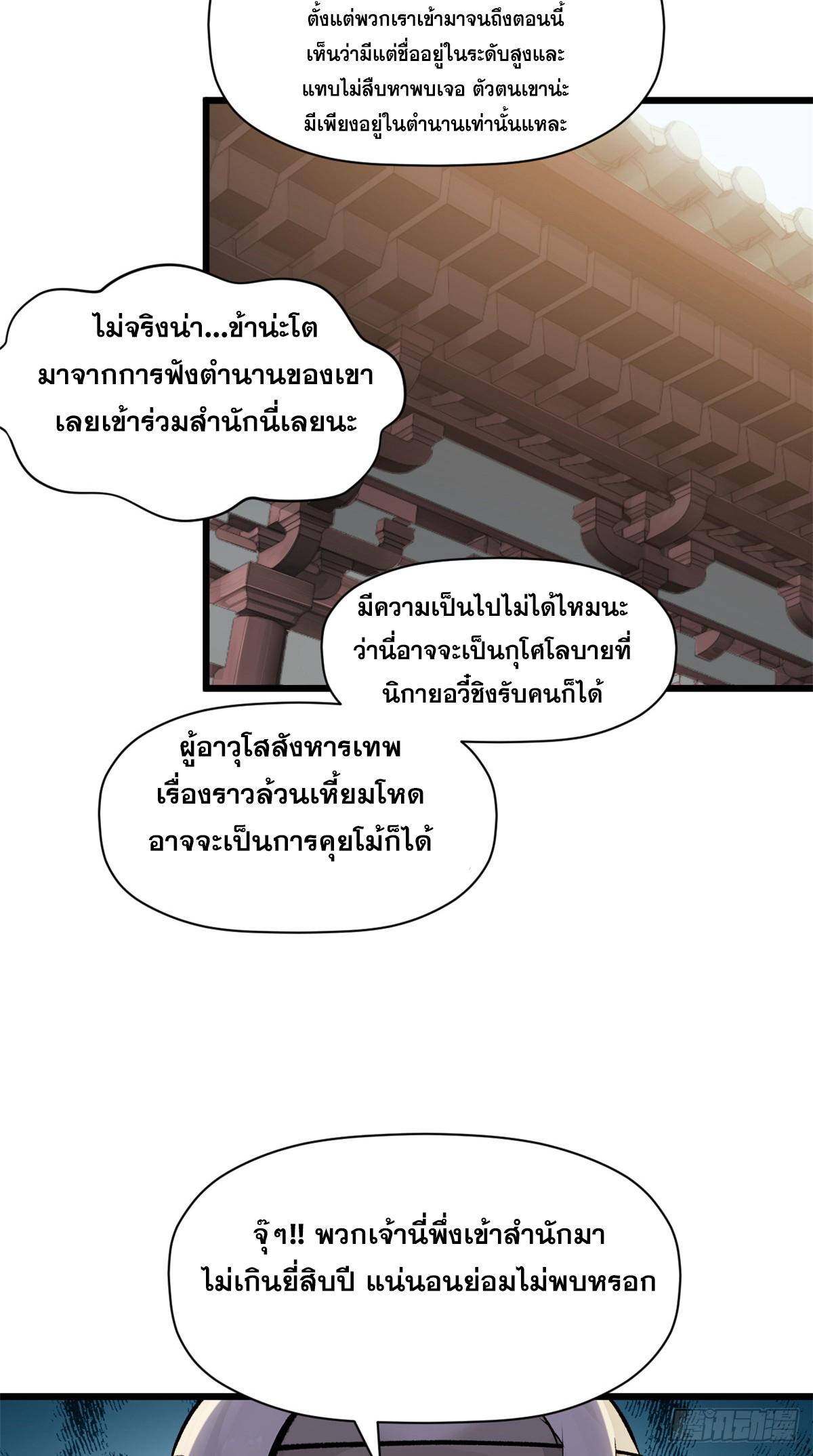 Top Tier Providence ตอนที่ 182 แปลไทยแปลไทย รูปที่ 6