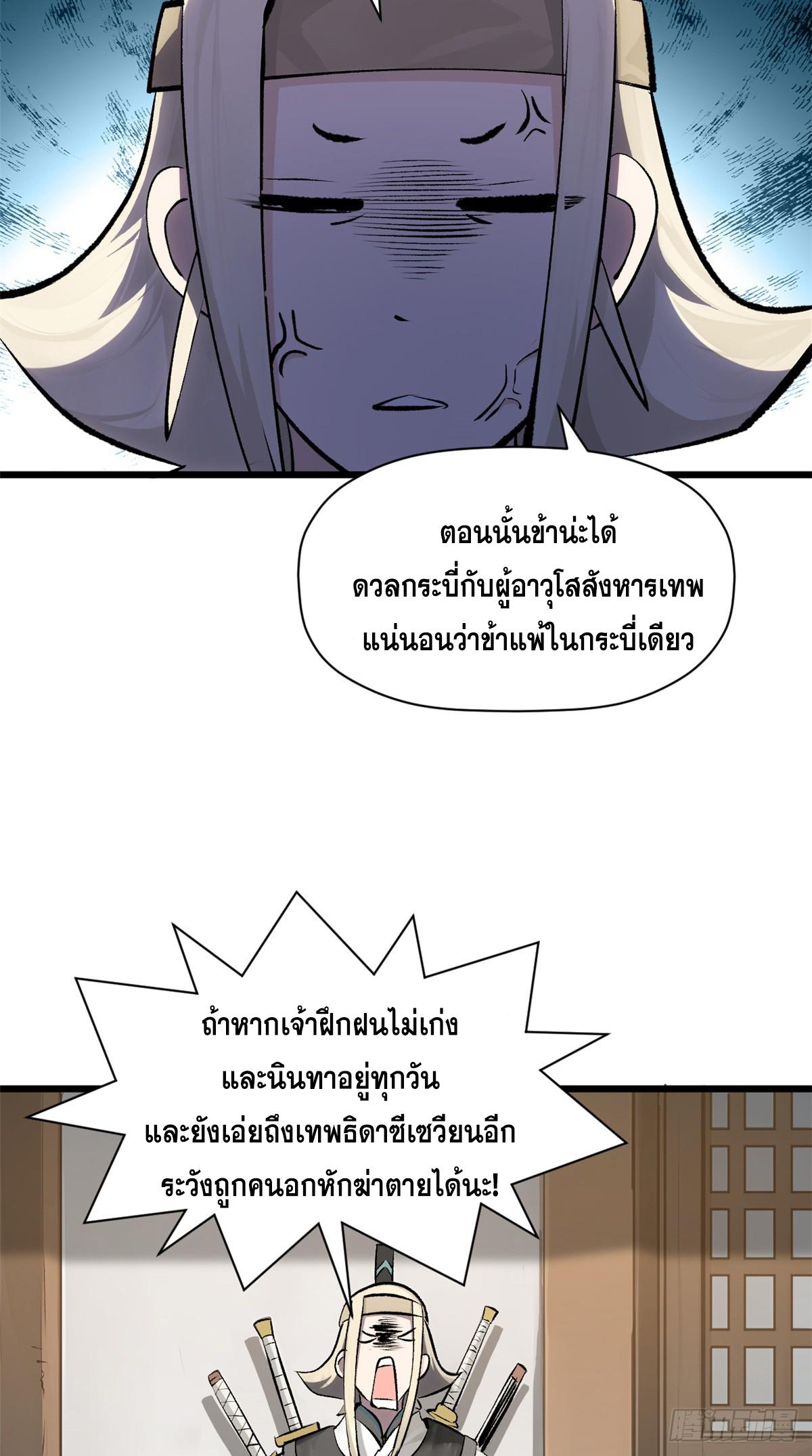 Top Tier Providence ตอนที่ 182 แปลไทยแปลไทย รูปที่ 7