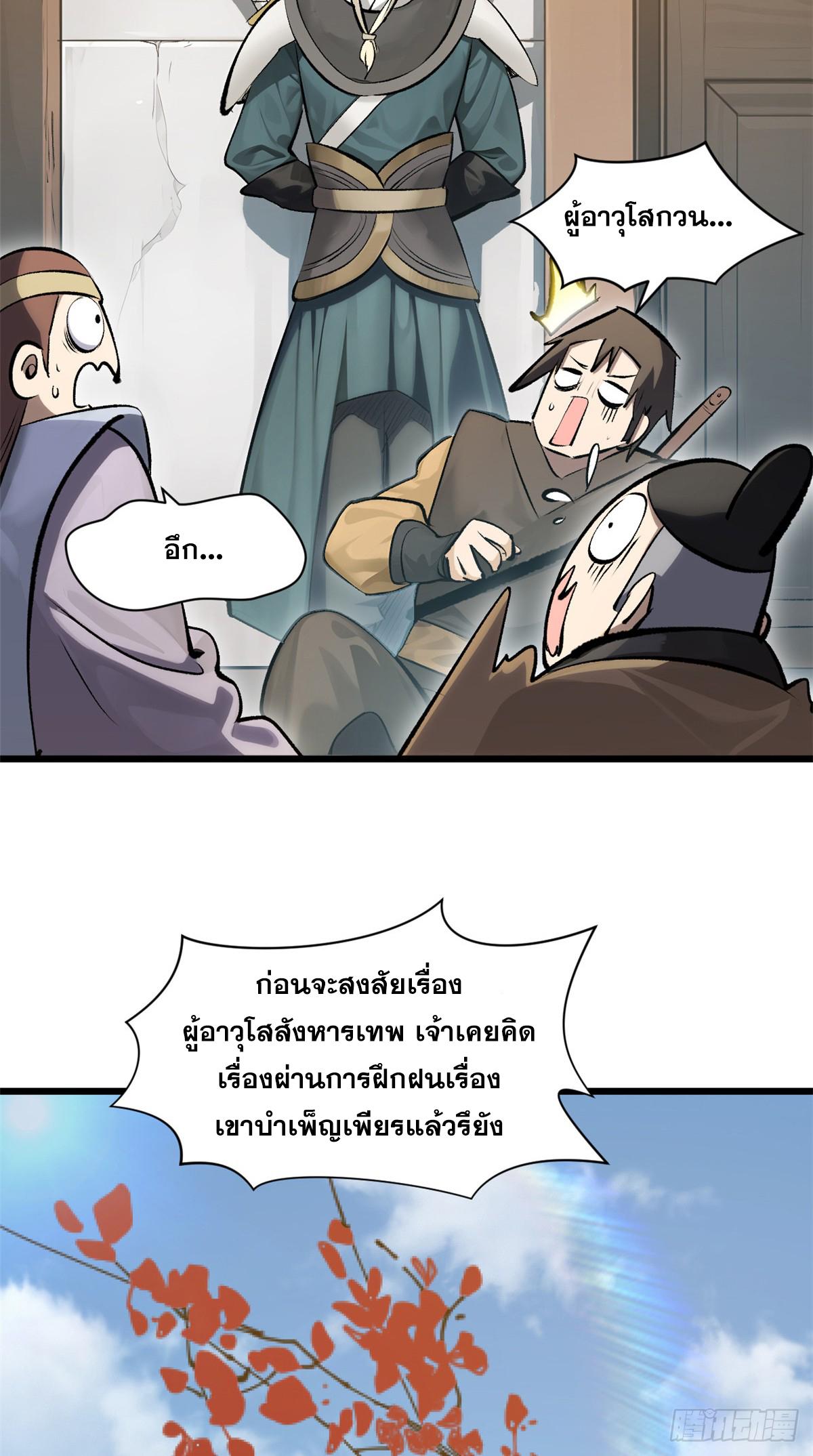 Top Tier Providence ตอนที่ 182 แปลไทยแปลไทย รูปที่ 8