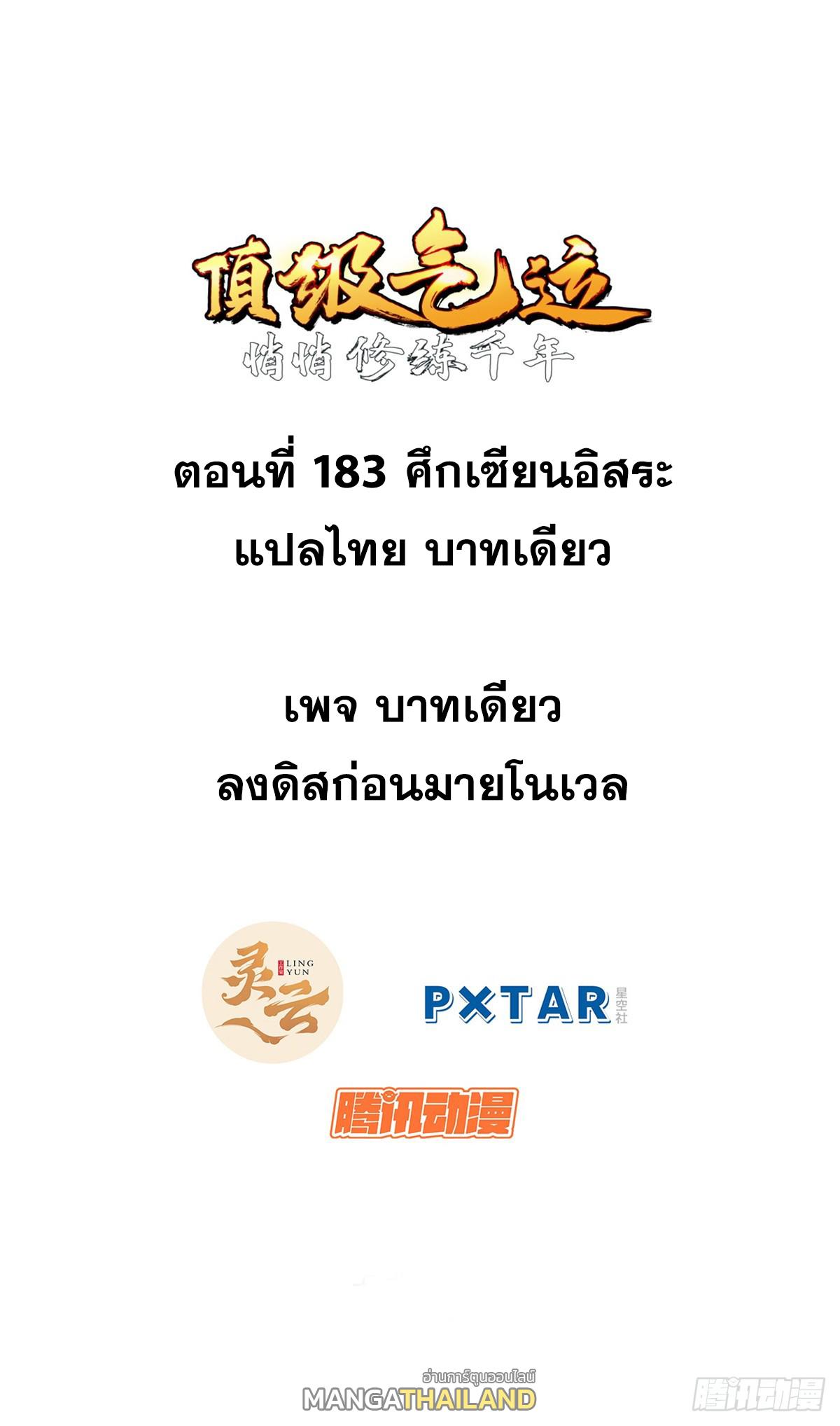 Top Tier Providence ตอนที่ 183 แปลไทยแปลไทย รูปที่ 1