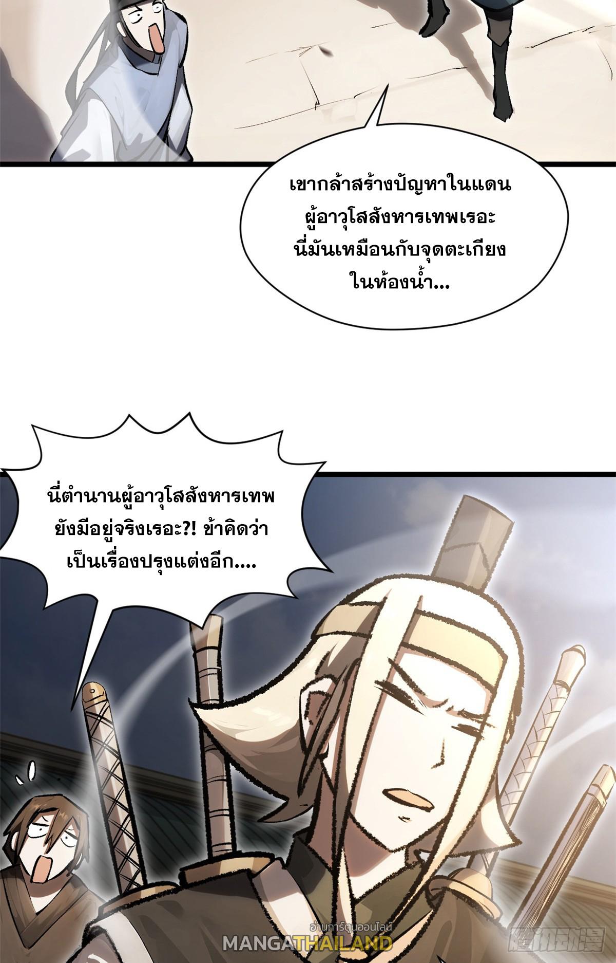 Top Tier Providence ตอนที่ 183 แปลไทยแปลไทย รูปที่ 20