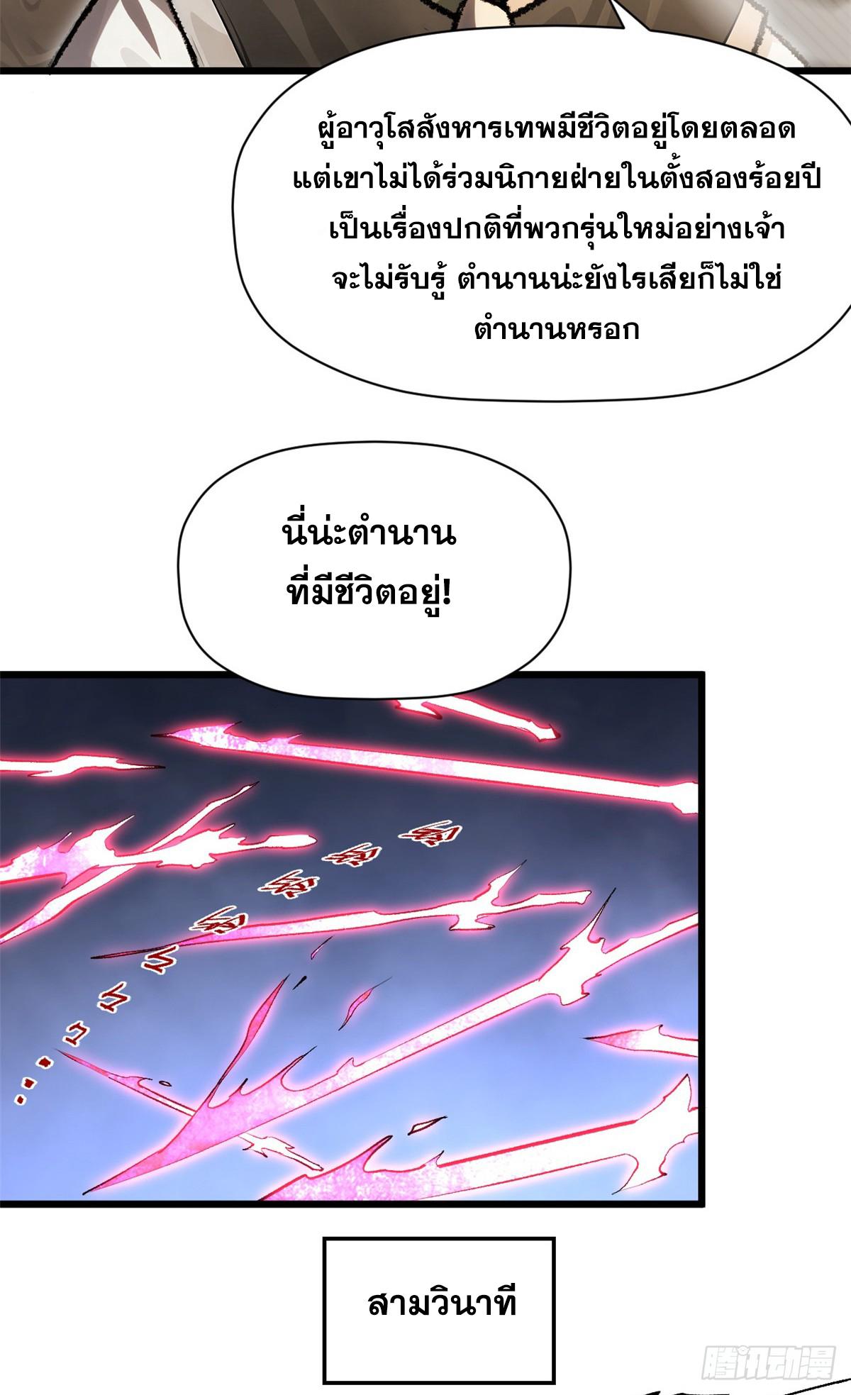 Top Tier Providence ตอนที่ 183 แปลไทยแปลไทย รูปที่ 21