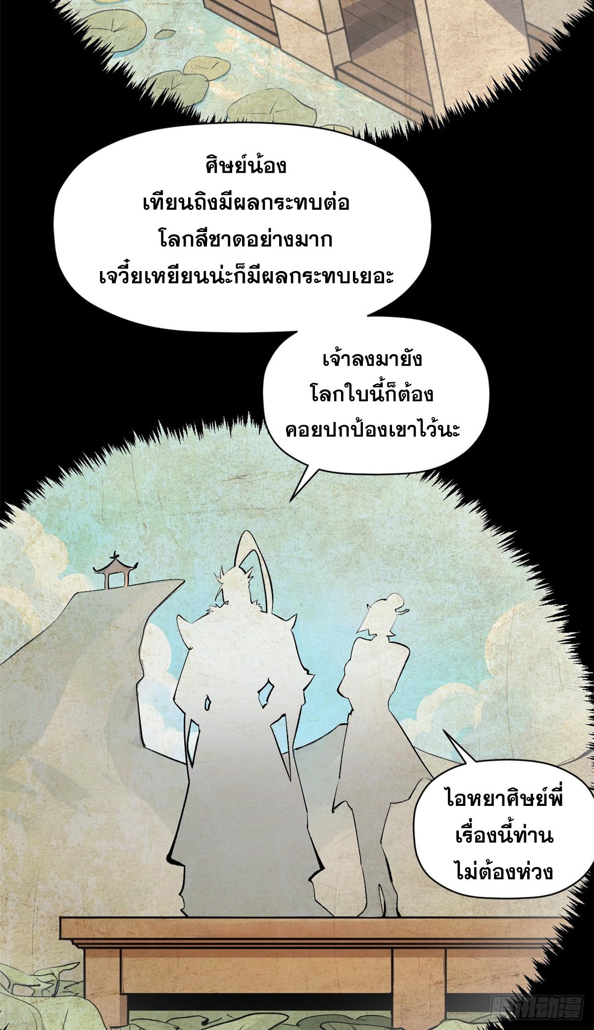 Top Tier Providence ตอนที่ 183 แปลไทยแปลไทย รูปที่ 34