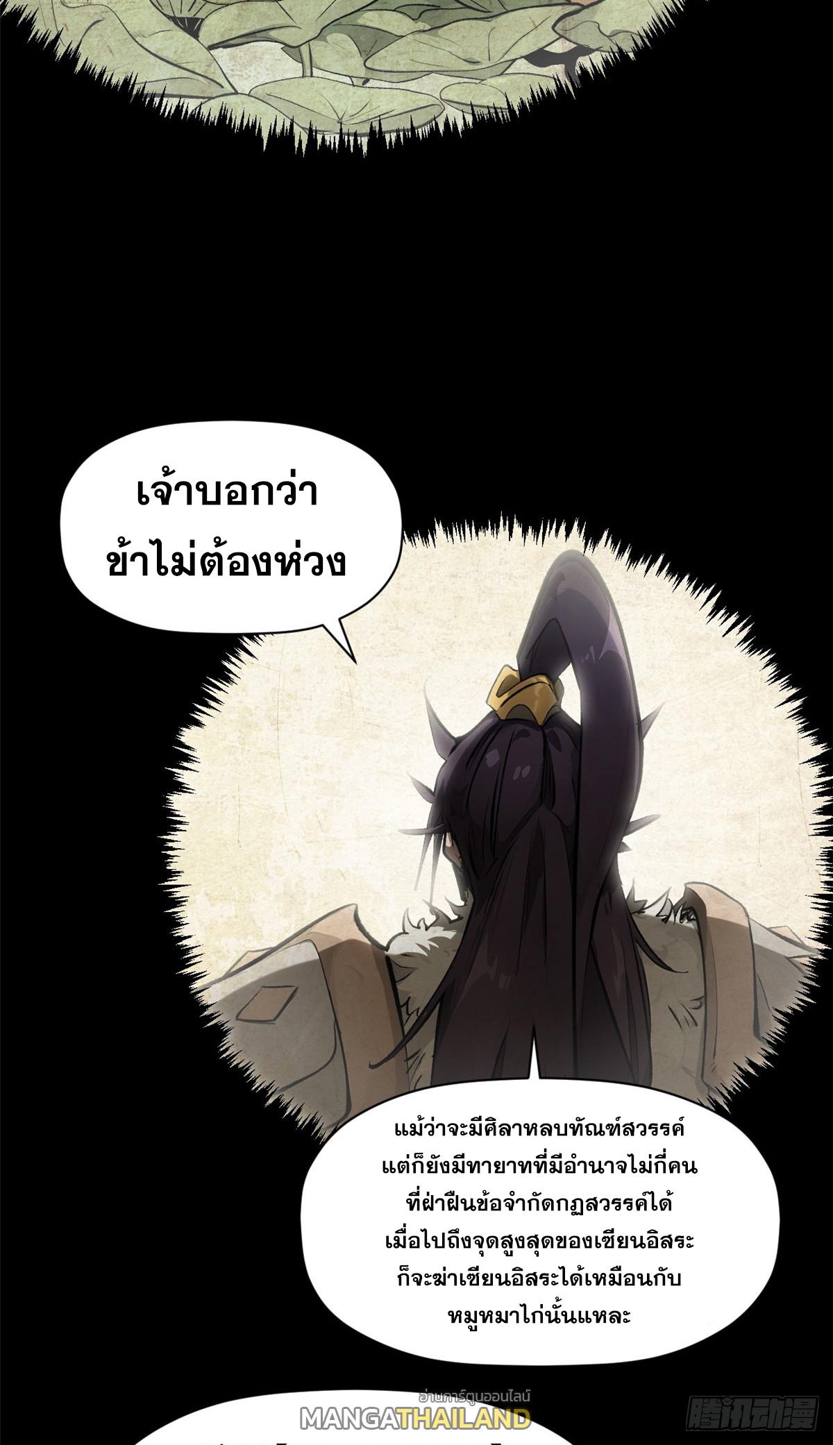 Top Tier Providence ตอนที่ 183 แปลไทยแปลไทย รูปที่ 35