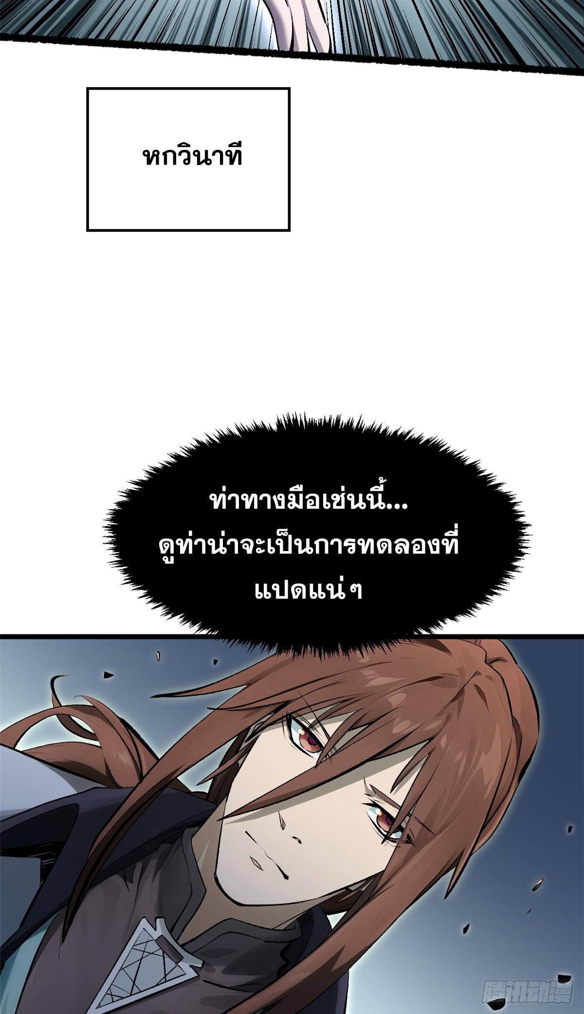 Top Tier Providence ตอนที่ 183 แปลไทยแปลไทย รูปที่ 44